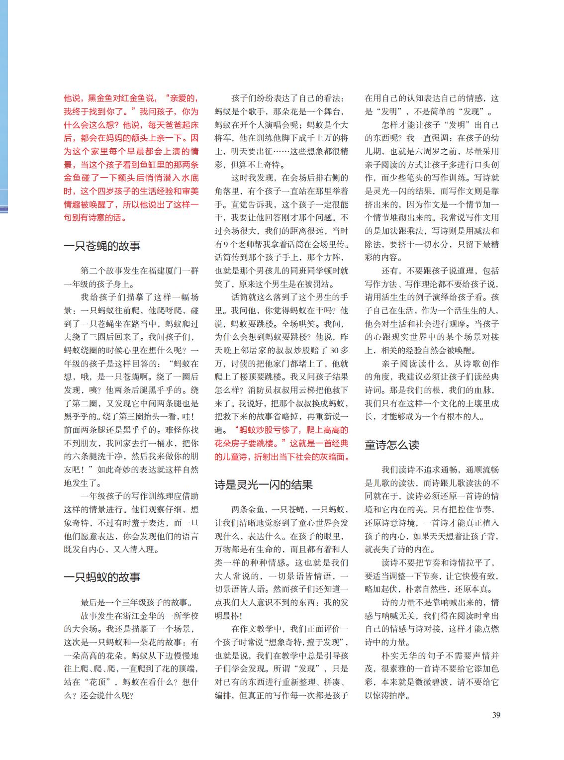 提取自当代教育家2015年第9期正文_23