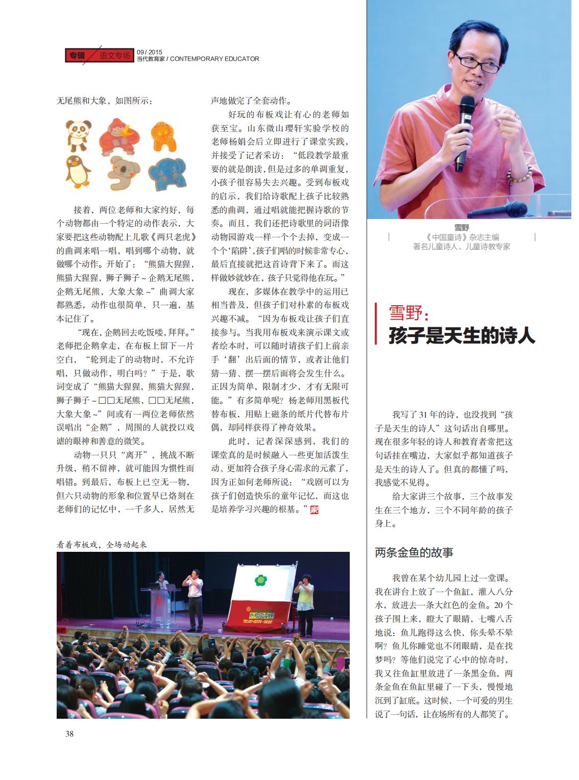 提取自当代教育家2015年第9期正文_22