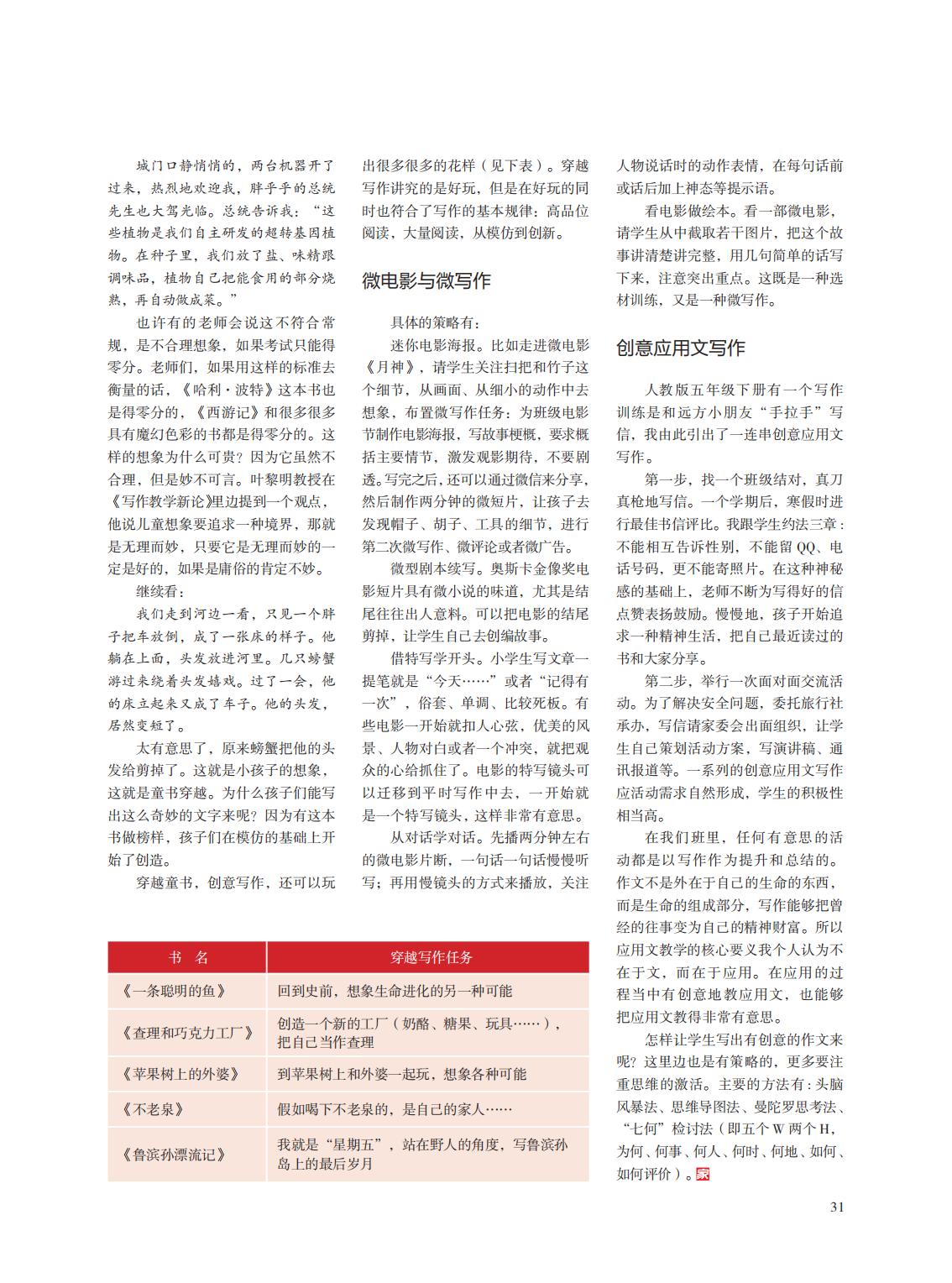 提取自当代教育家2015年第9期正文_15
