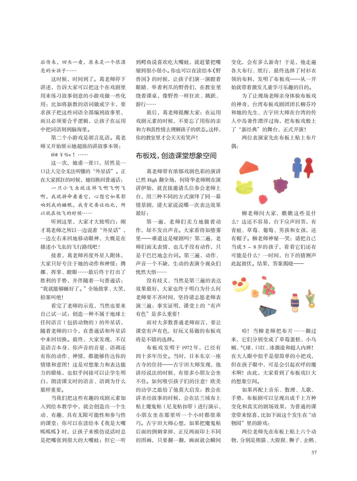 提取自当代教育家2015年第9期正文_21