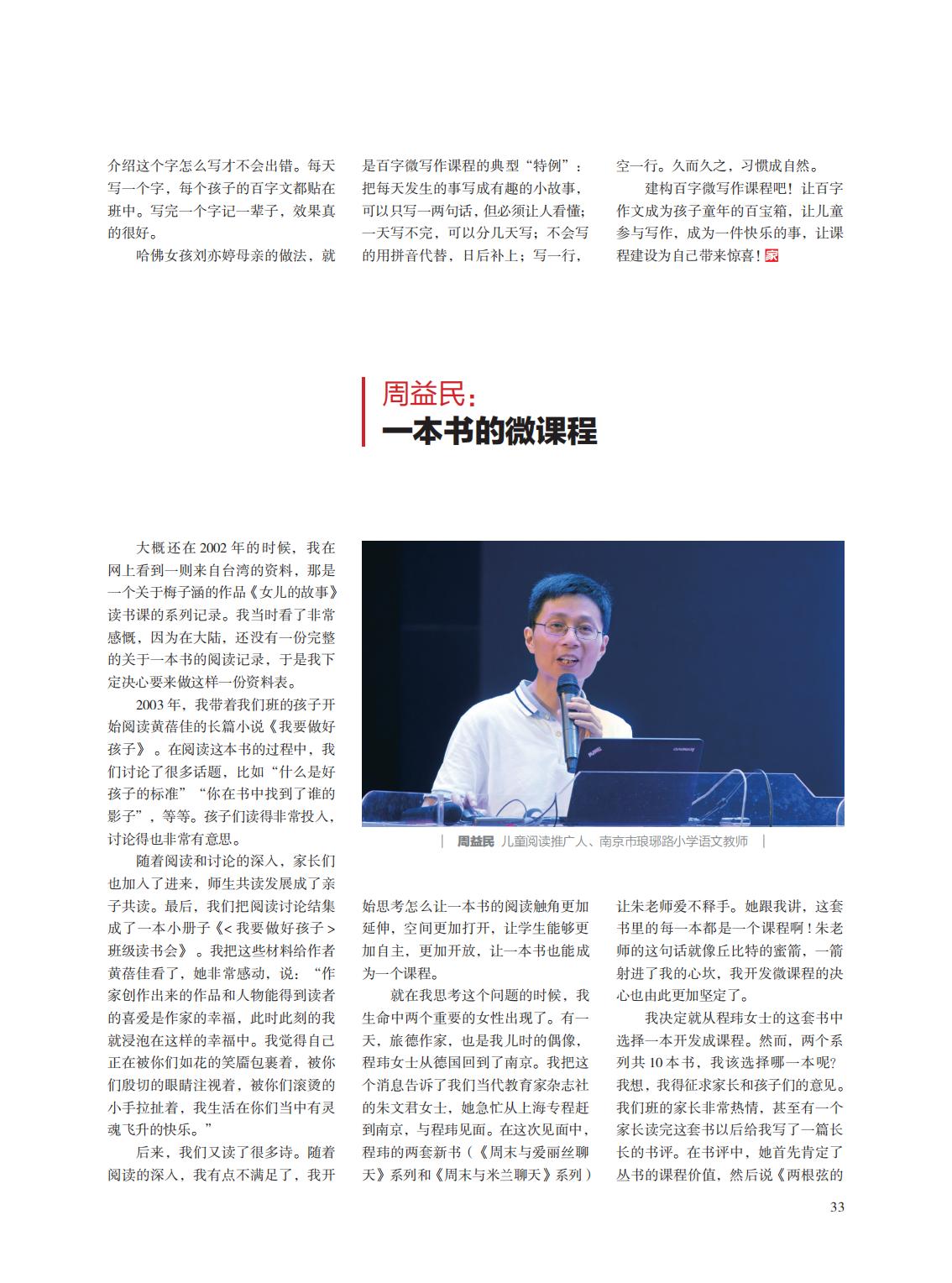 提取自当代教育家2015年第9期正文_17