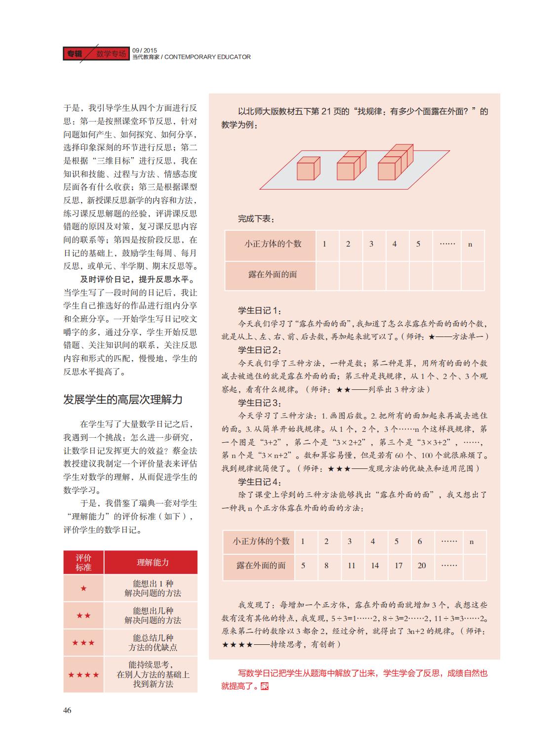 提取自当代教育家2015年第9期正文_30