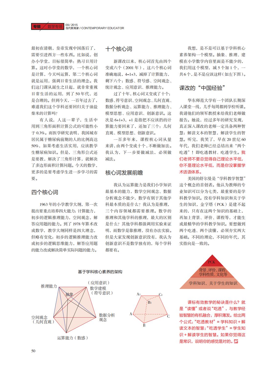提取自当代教育家2015年第9期正文_34