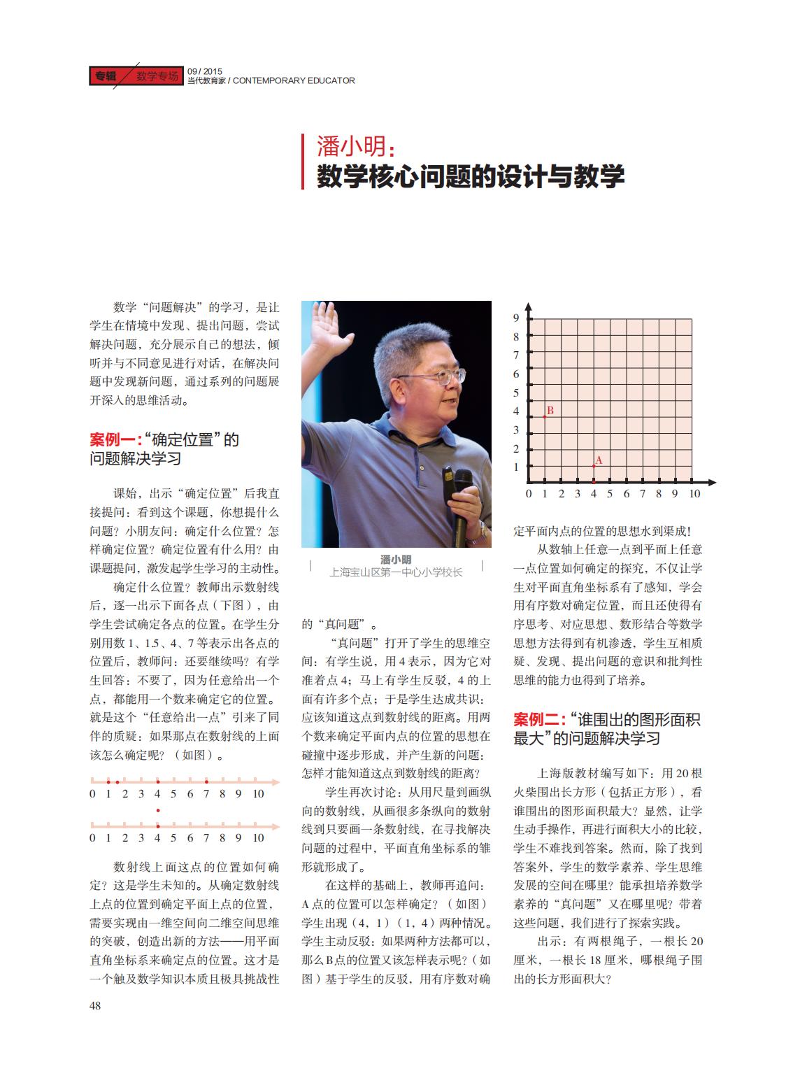 提取自当代教育家2015年第9期正文_32