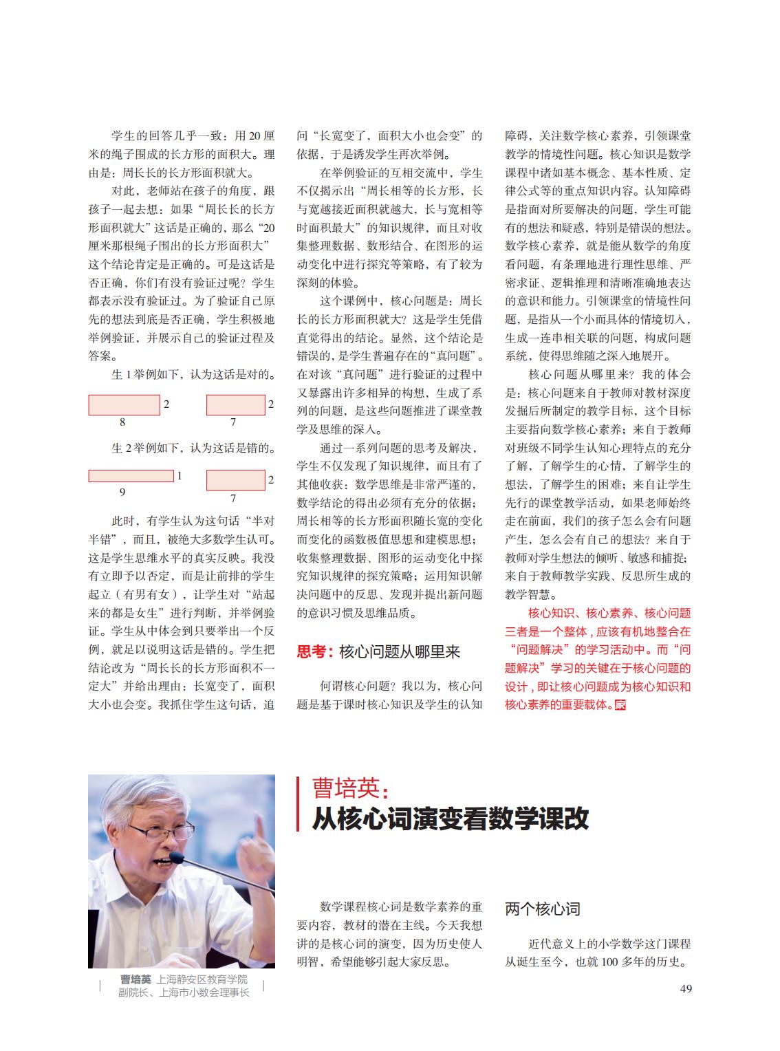 提取自当代教育家2015年第9期正文_33