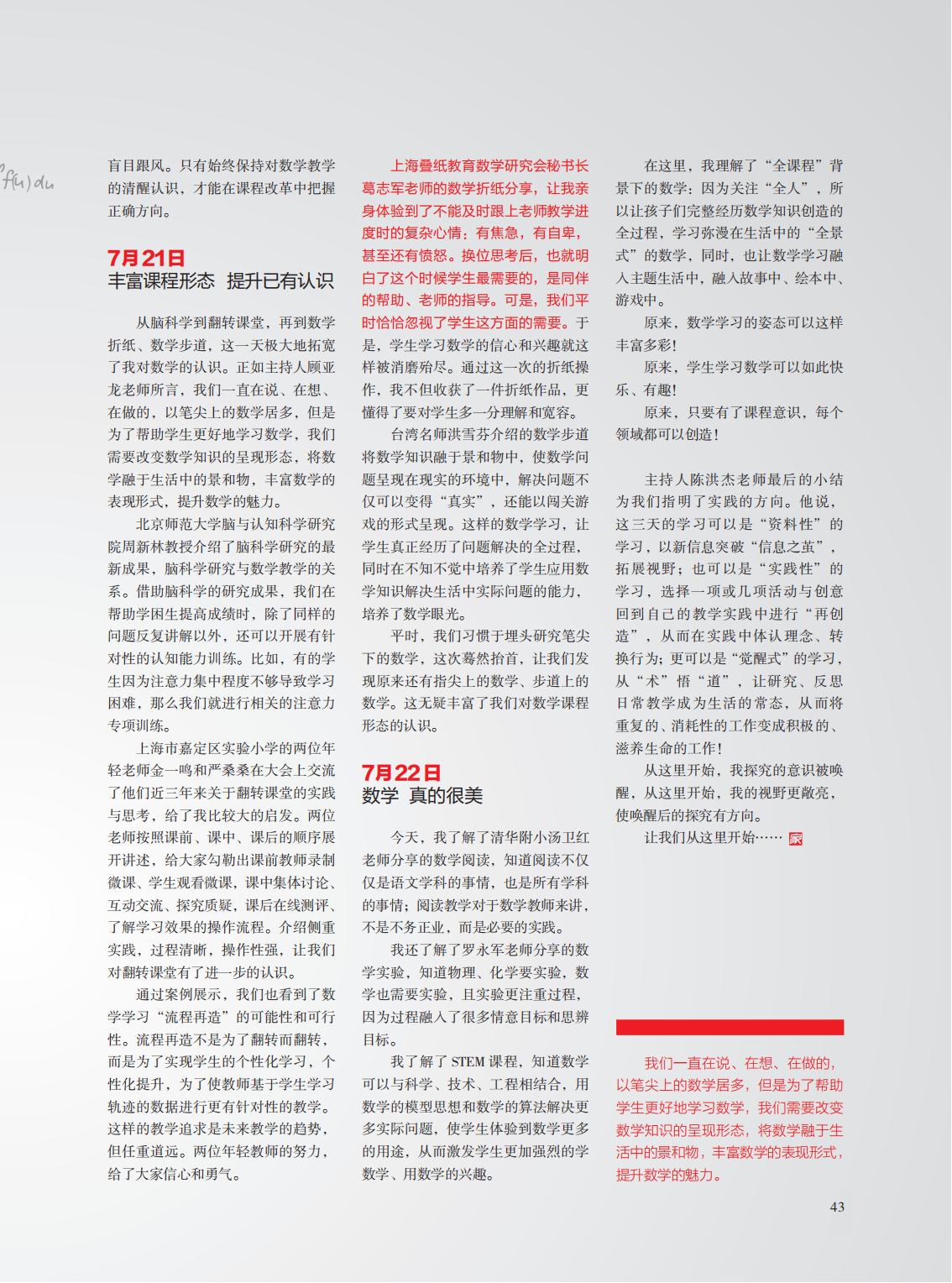 提取自当代教育家2015年第9期正文_27