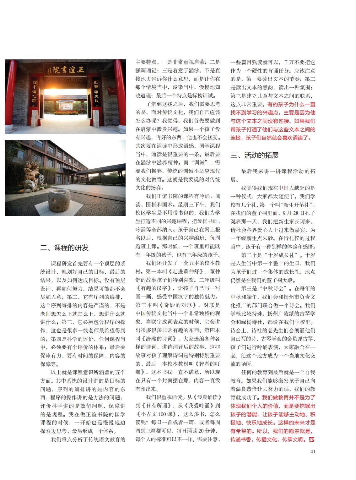 提取自当代教育家2015年第9期正文_25
