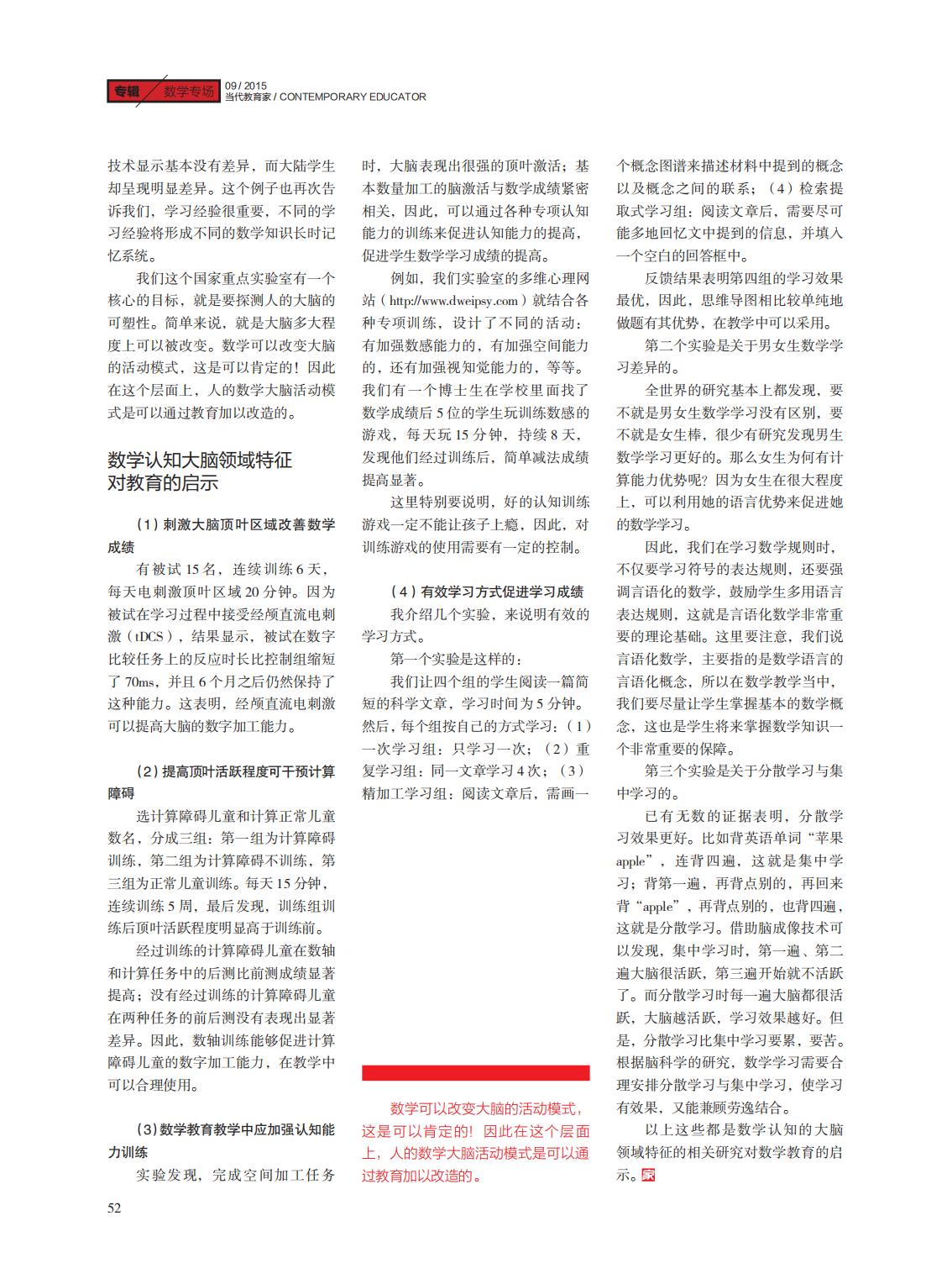 提取自当代教育家2015年第9期正文_36