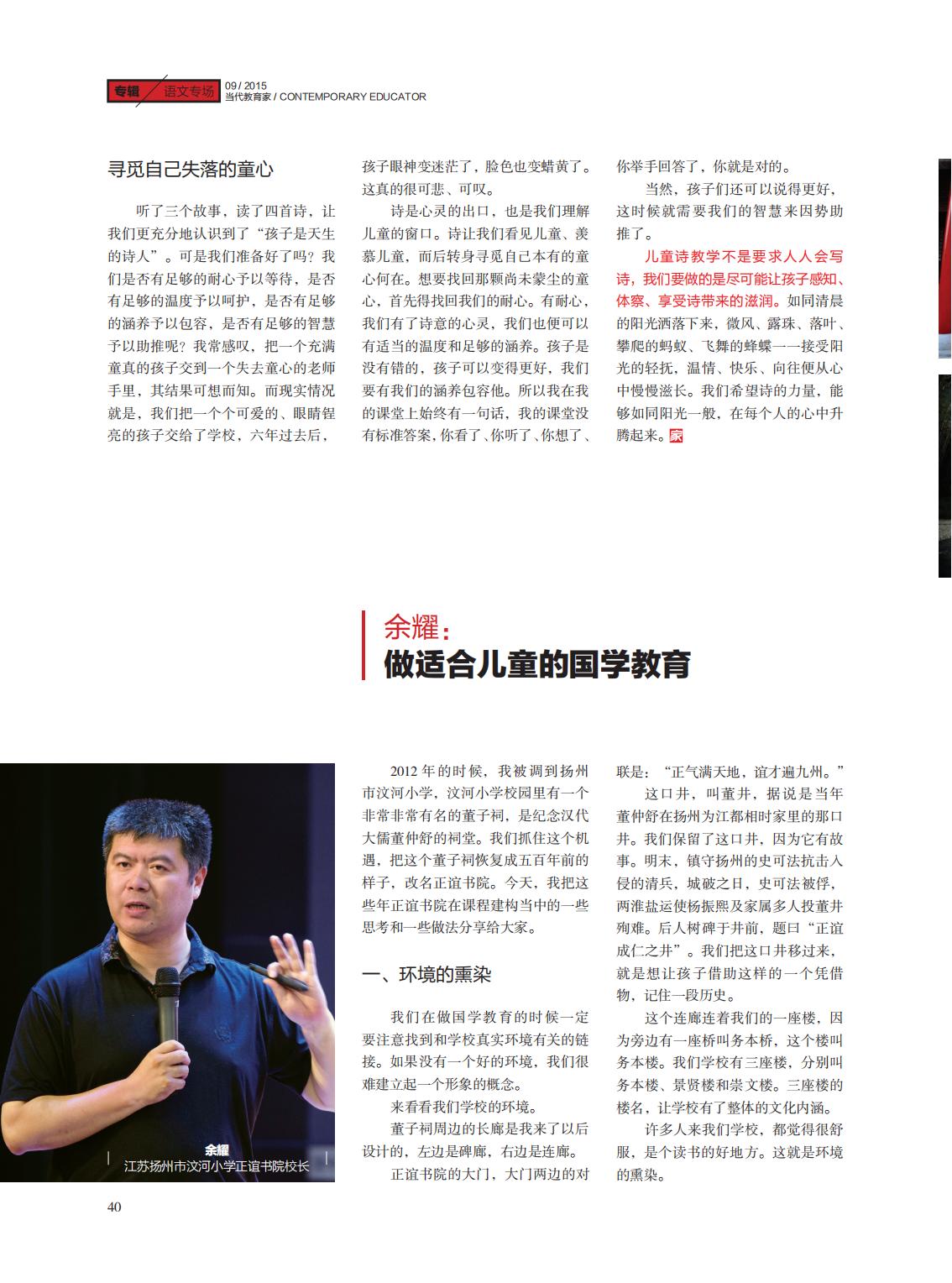 提取自当代教育家2015年第9期正文_24