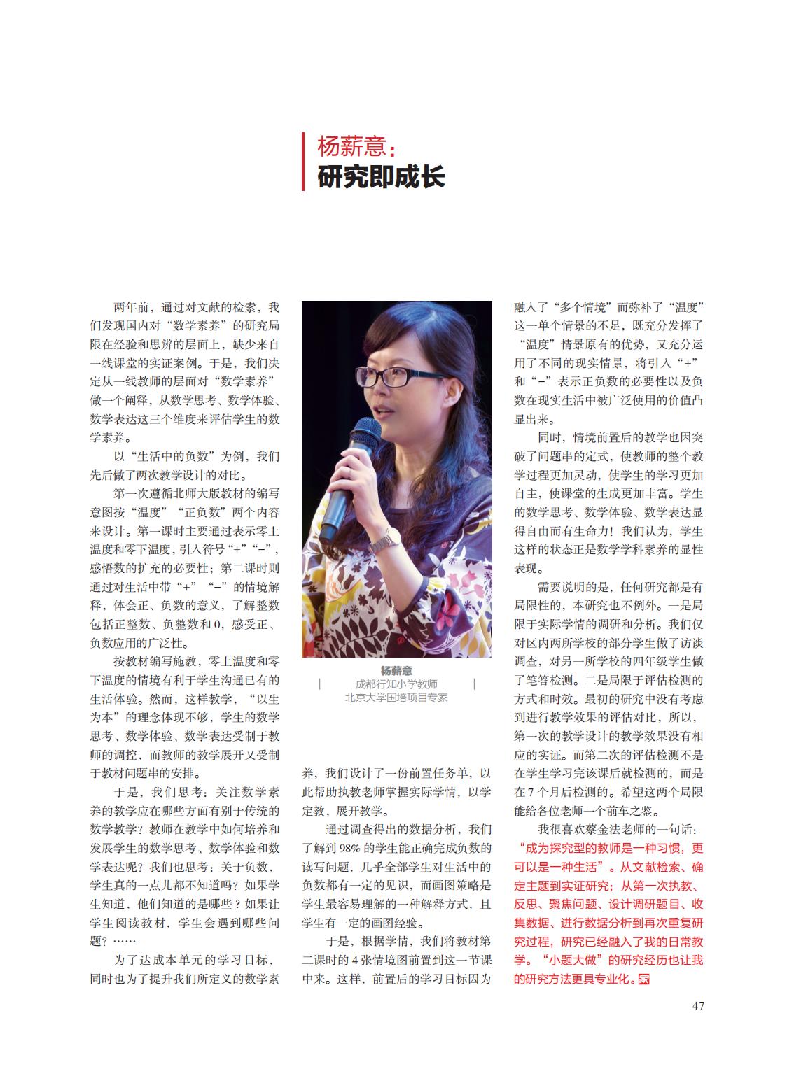 提取自当代教育家2015年第9期正文_31