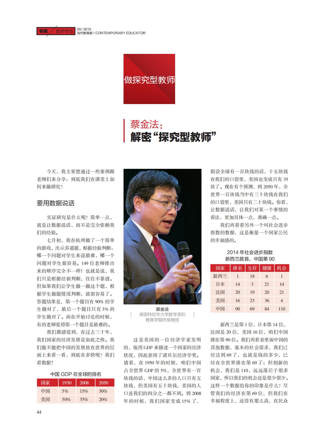 提取自当代教育家2015年第9期正文_28