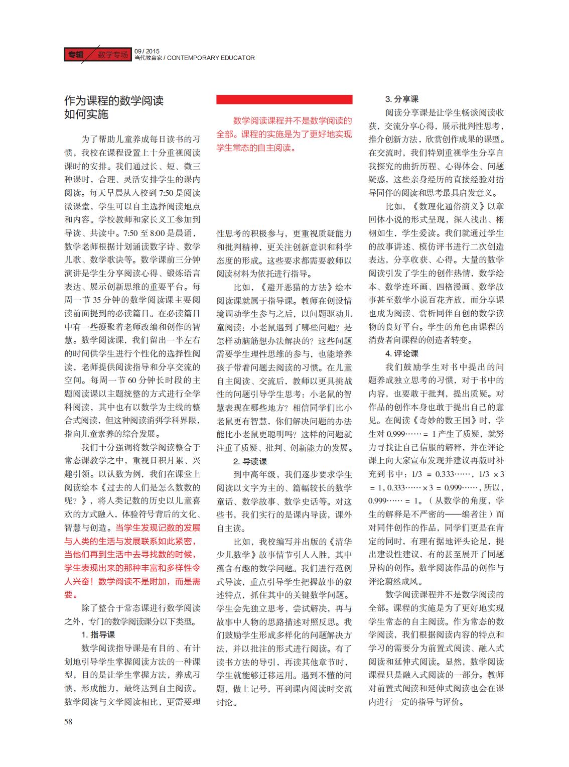 提取自当代教育家2015年第9期正文_42