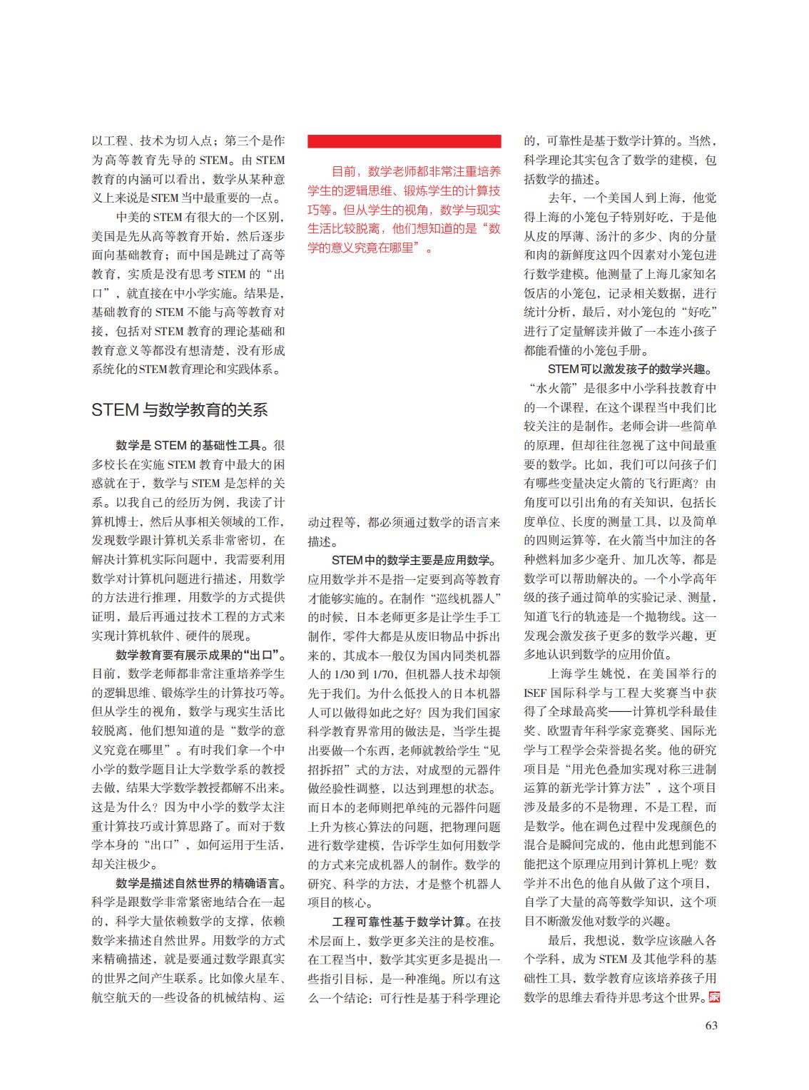 提取自当代教育家2015年第9期正文_47