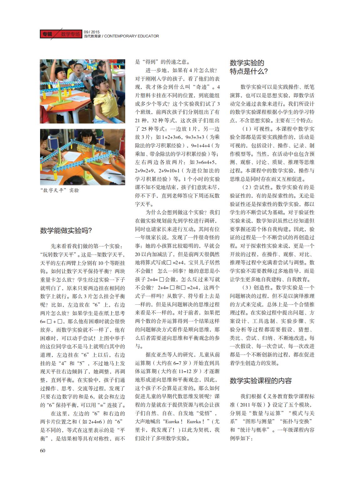 提取自当代教育家2015年第9期正文_44