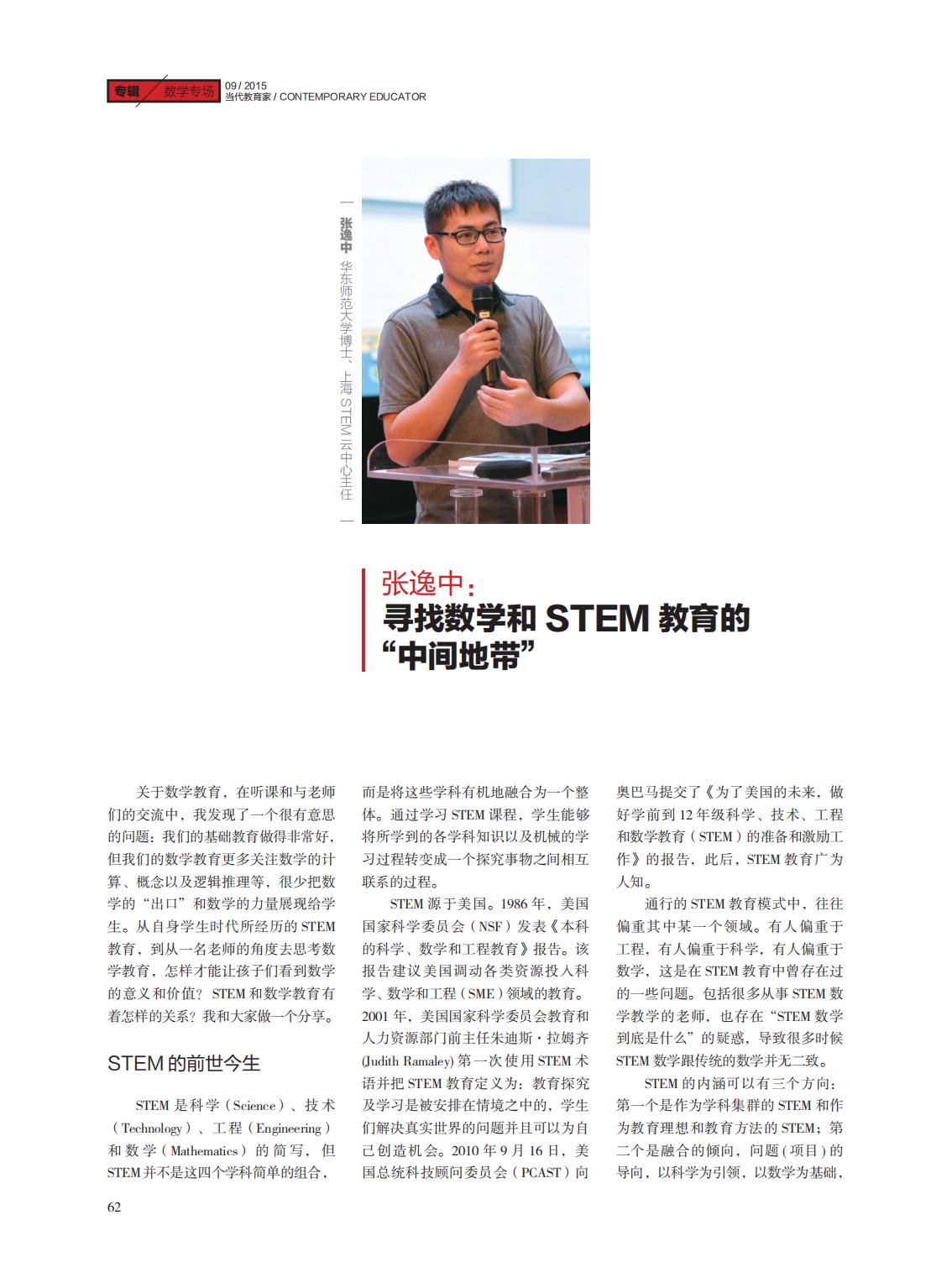 提取自当代教育家2015年第9期正文_46