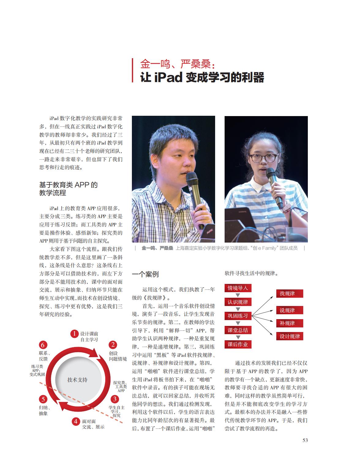 提取自当代教育家2015年第9期正文_37