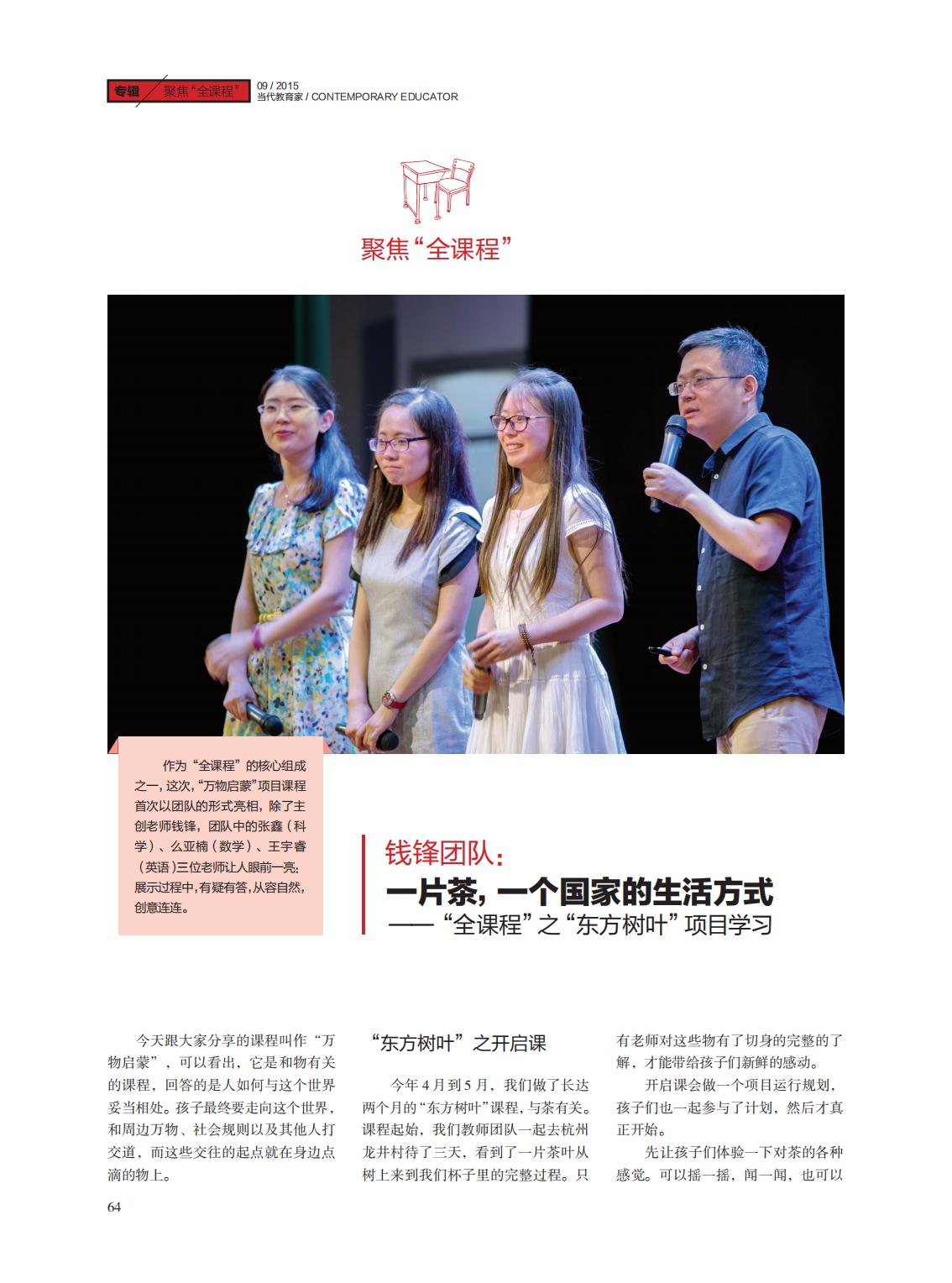 提取自当代教育家2015年第9期正文_48