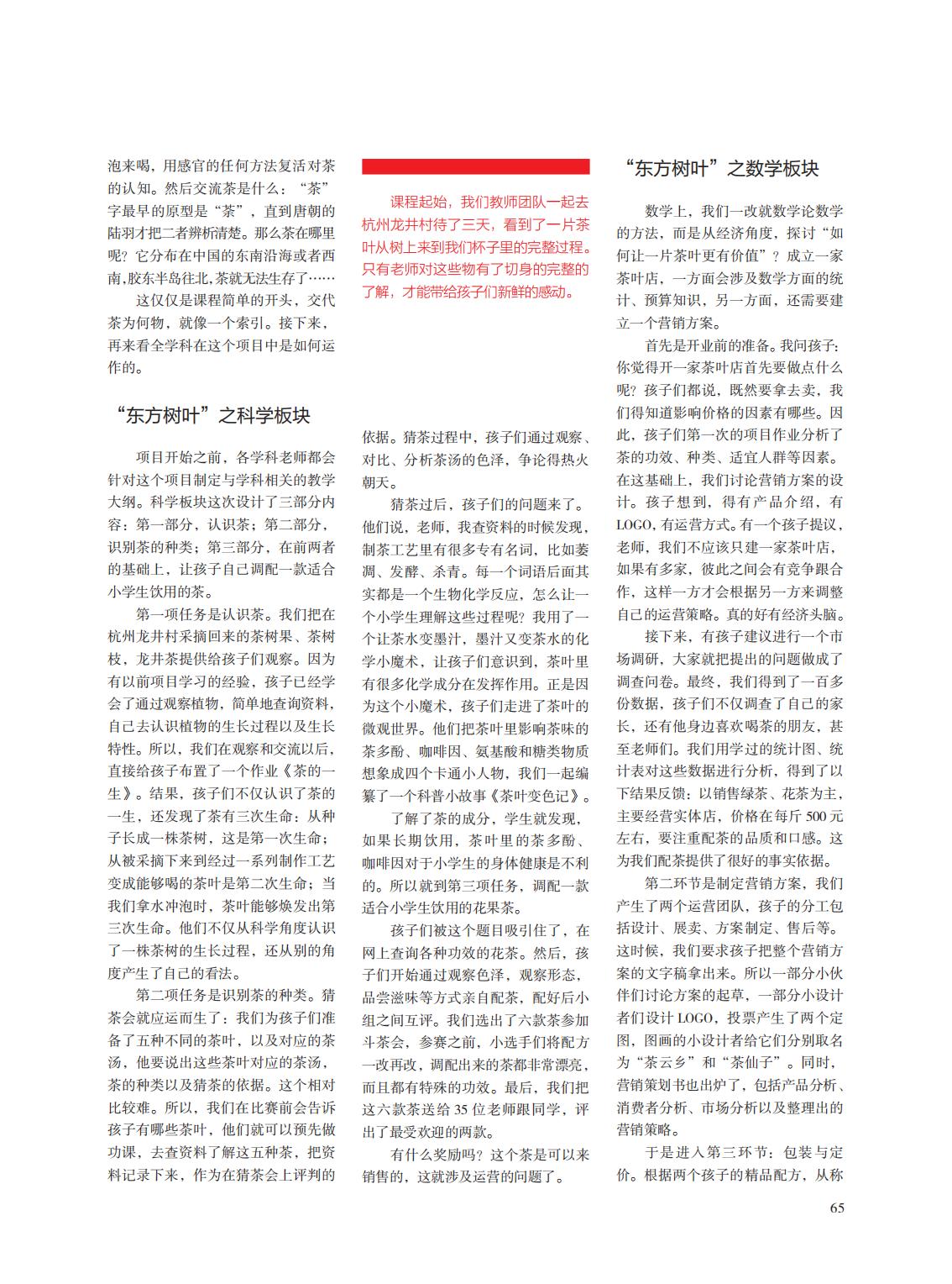 提取自当代教育家2015年第9期正文_49