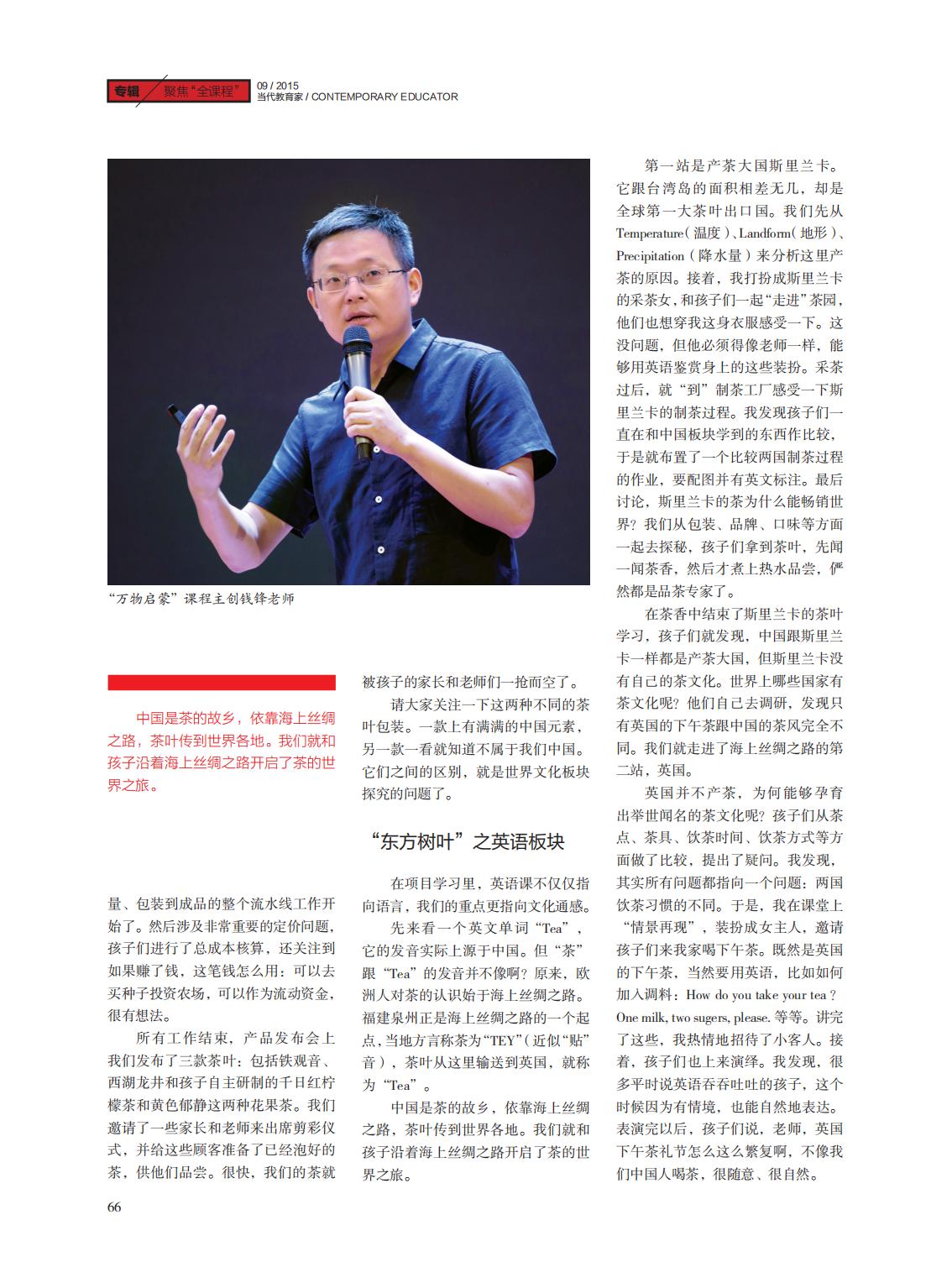 提取自当代教育家2015年第9期正文_50