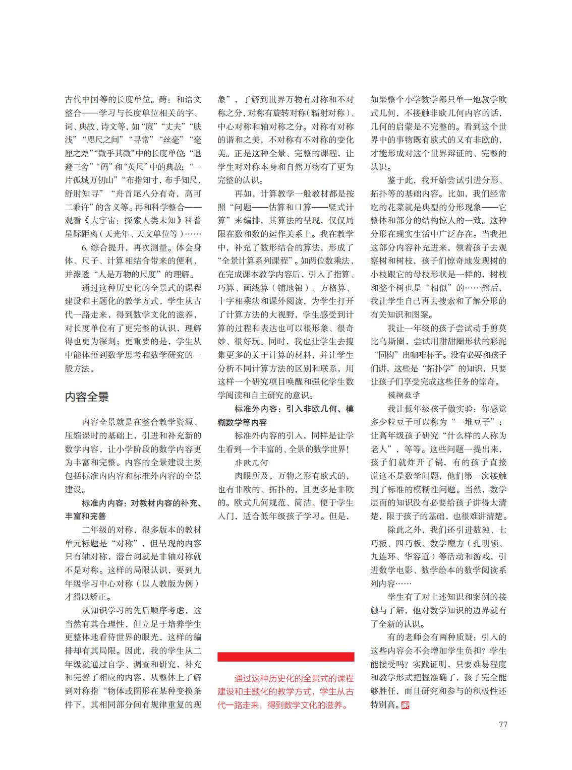 提取自当代教育家2015年第9期正文_61