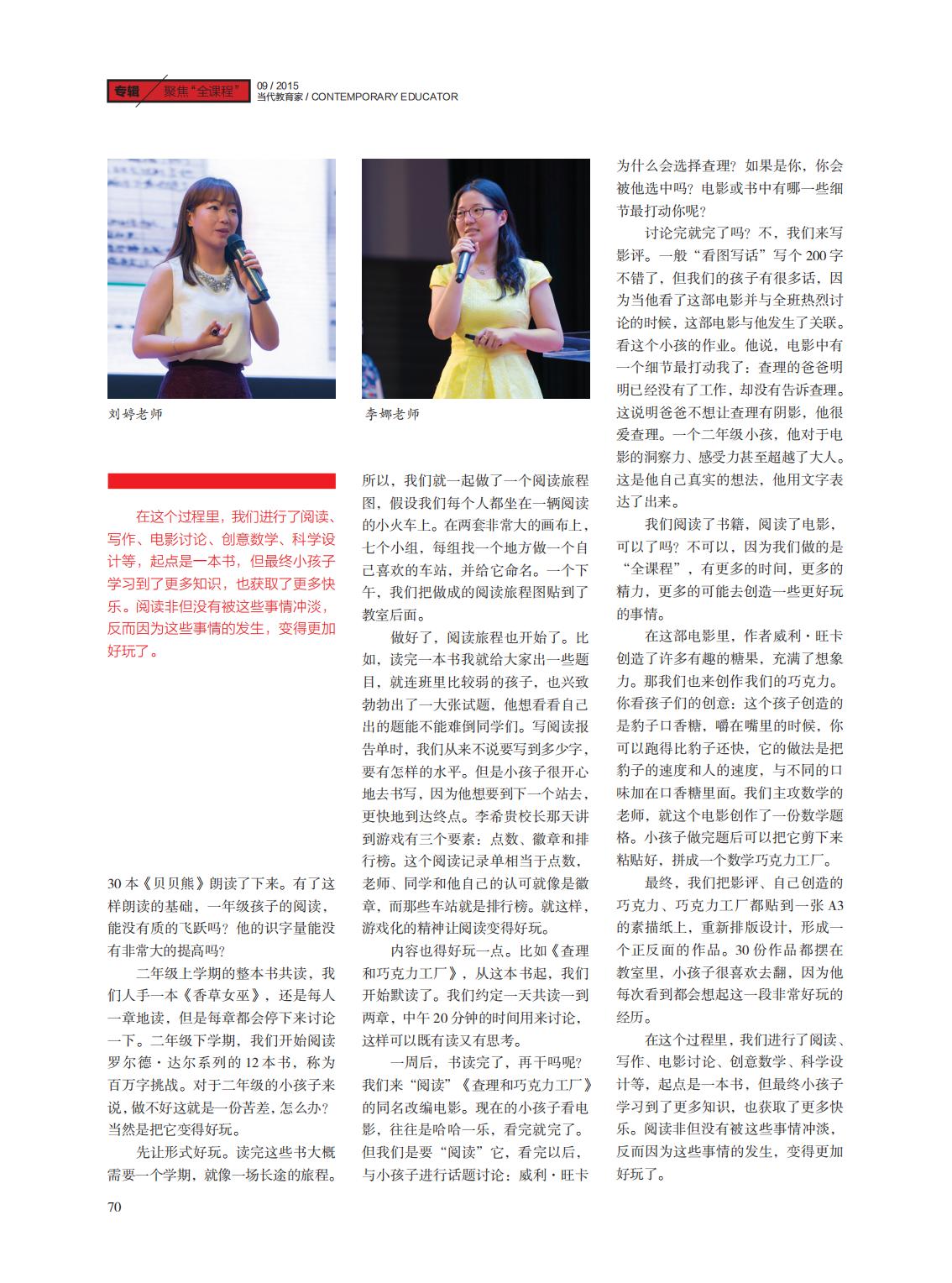 提取自当代教育家2015年第9期正文_54