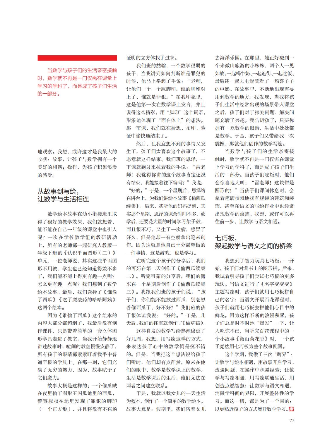提取自当代教育家2015年第9期正文_59