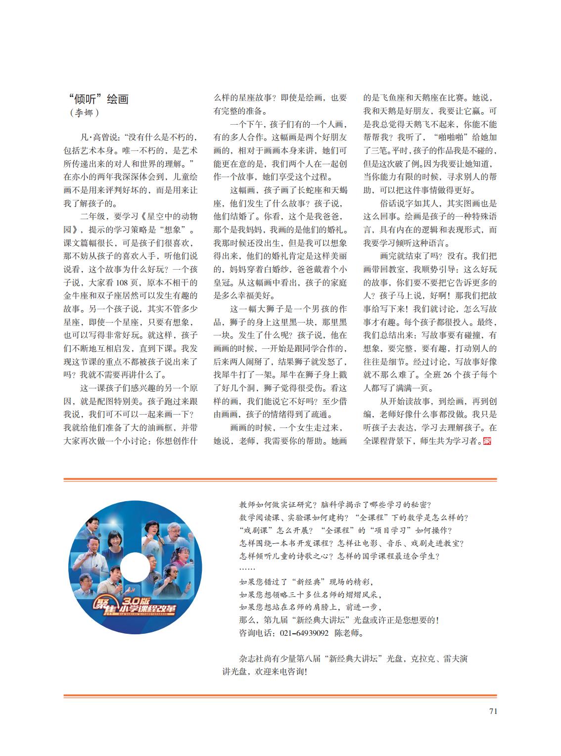 提取自当代教育家2015年第9期正文_55
