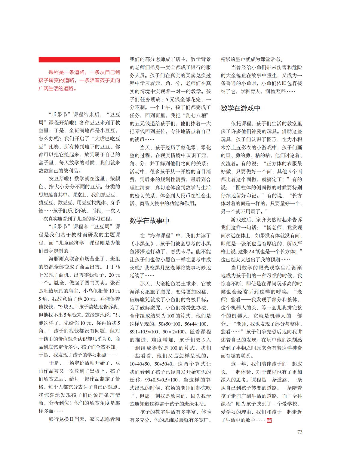 提取自当代教育家2015年第9期正文_57