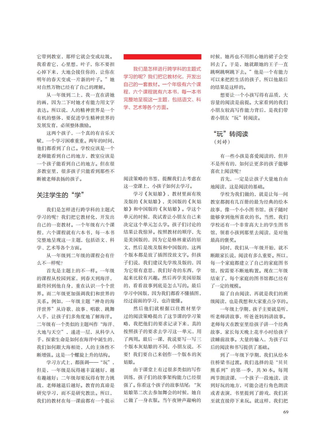 提取自当代教育家2015年第9期正文_53