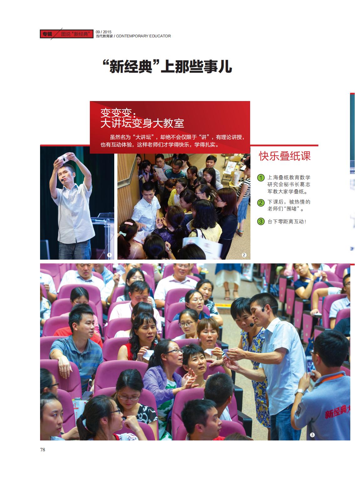 提取自当代教育家2015年第9期正文_62