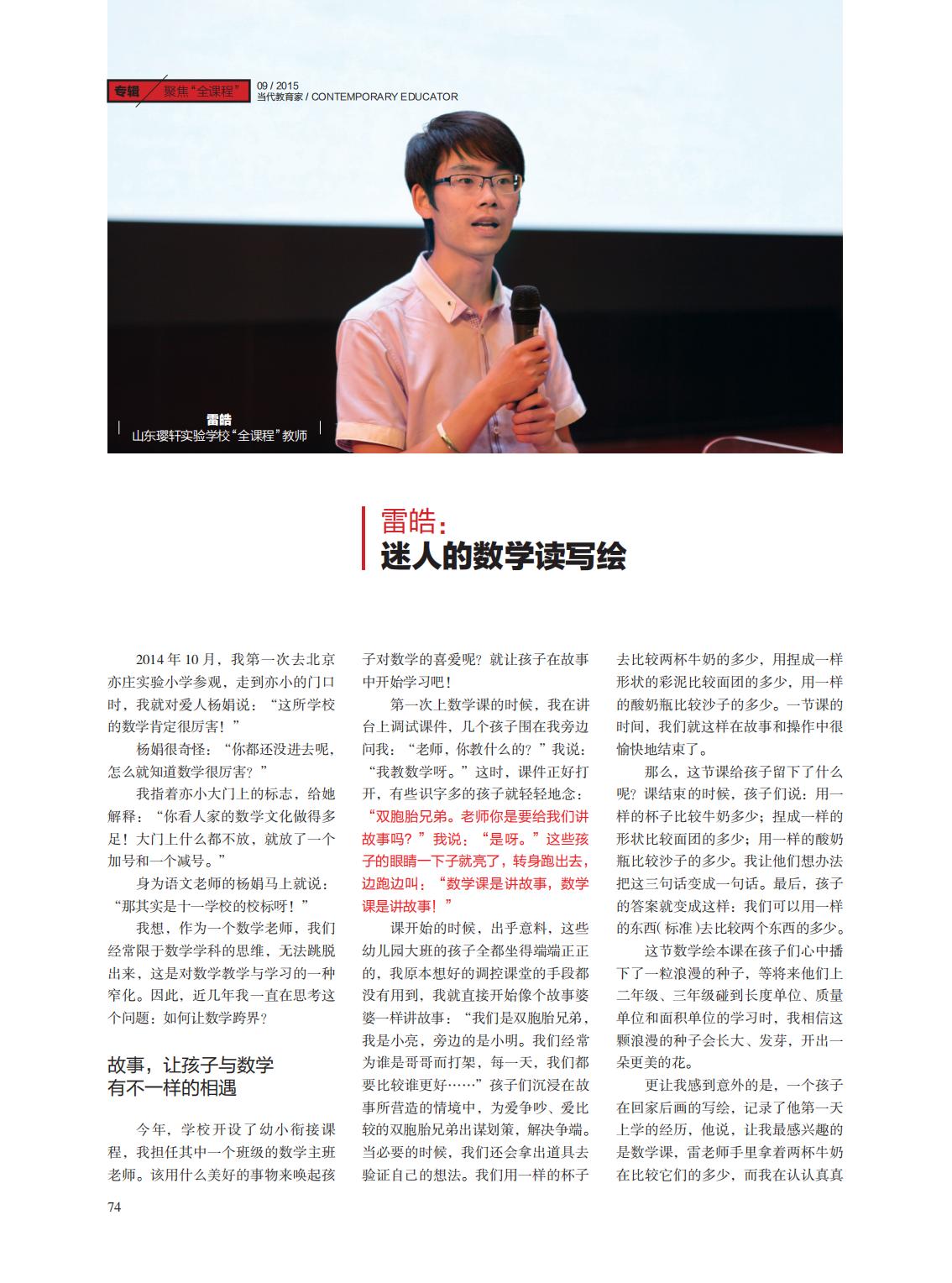 提取自当代教育家2015年第9期正文_58