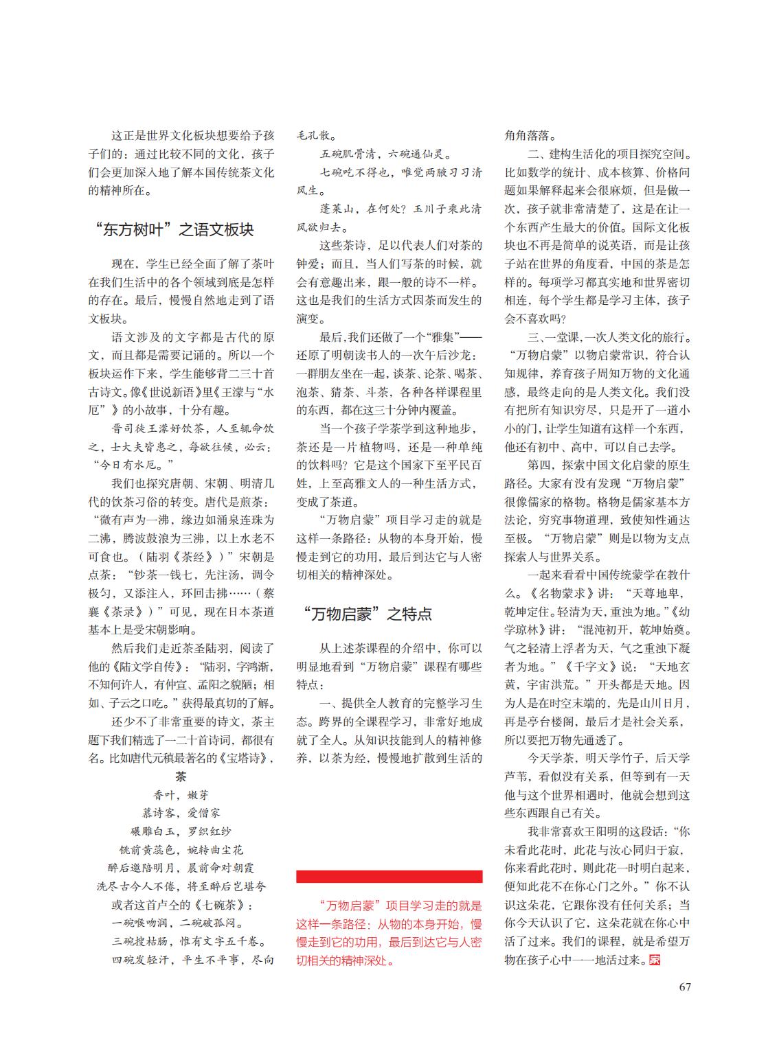 提取自当代教育家2015年第9期正文_51