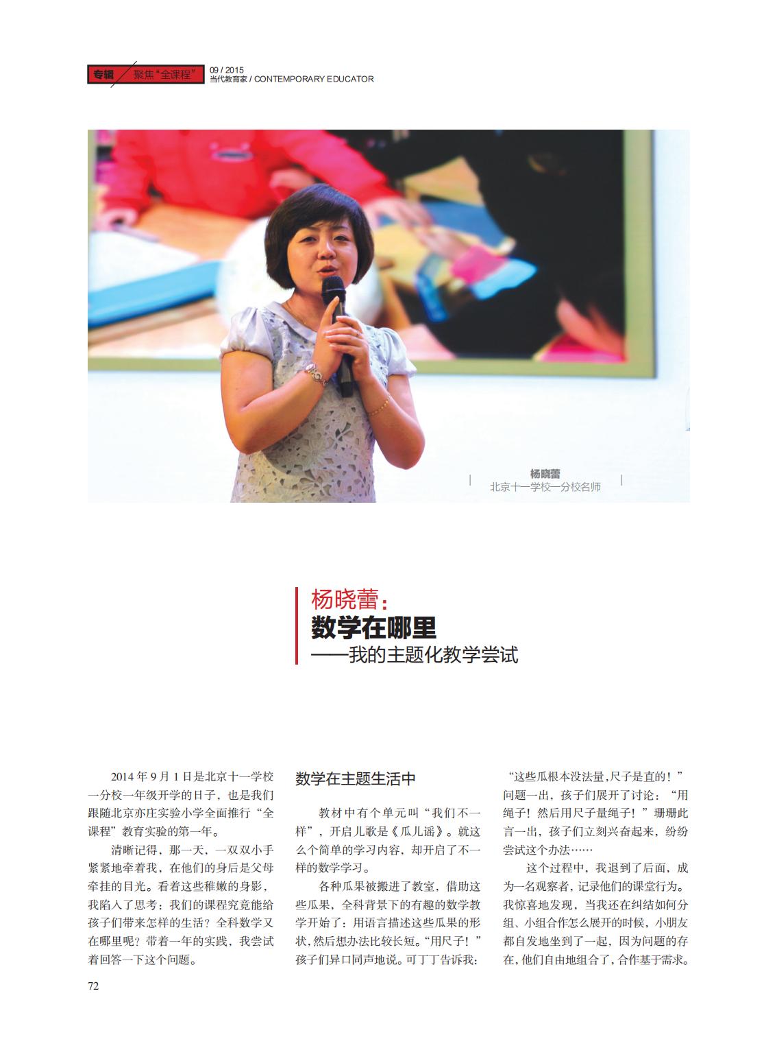提取自当代教育家2015年第9期正文_56