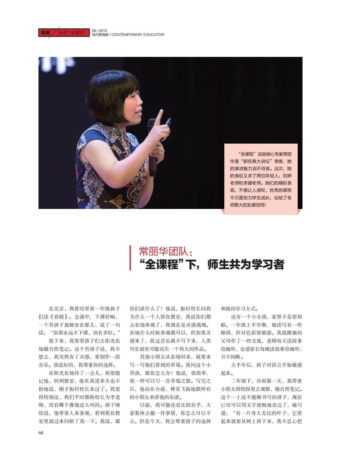 提取自当代教育家2015年第9期正文_52