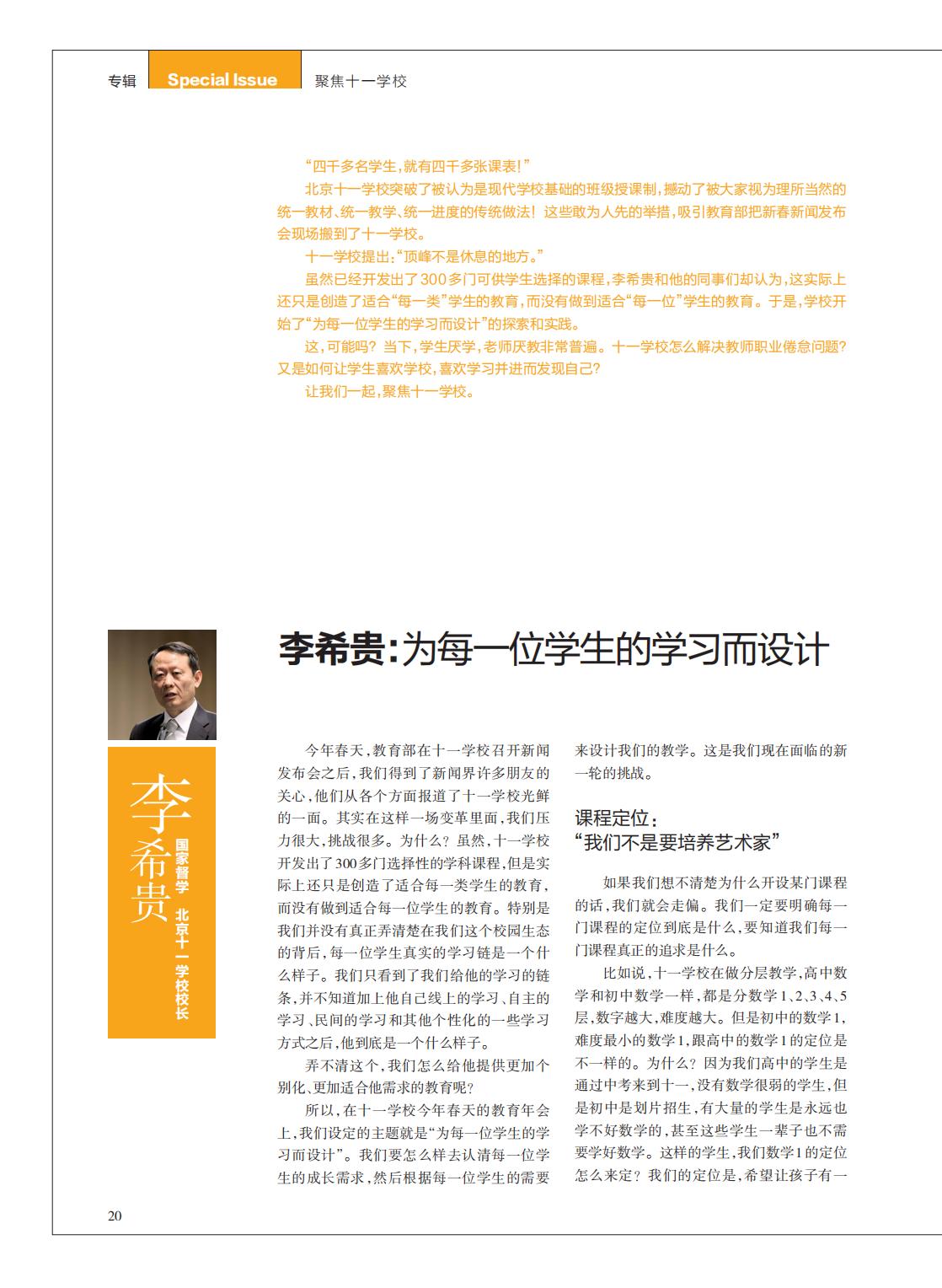 提取自当代教育家2014年第12期_Print_04