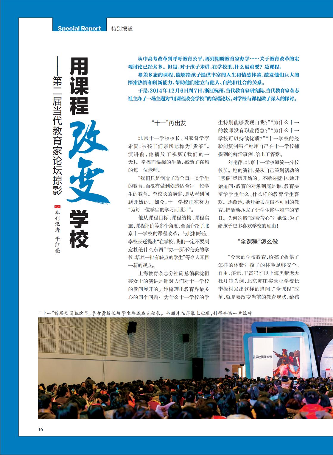 提取自当代教育家2014年第12期_Print_00