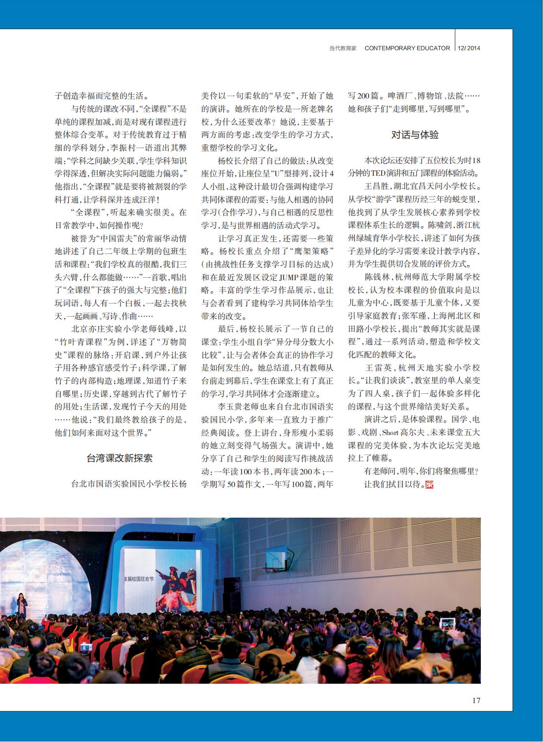 提取自当代教育家2014年第12期_Print_01