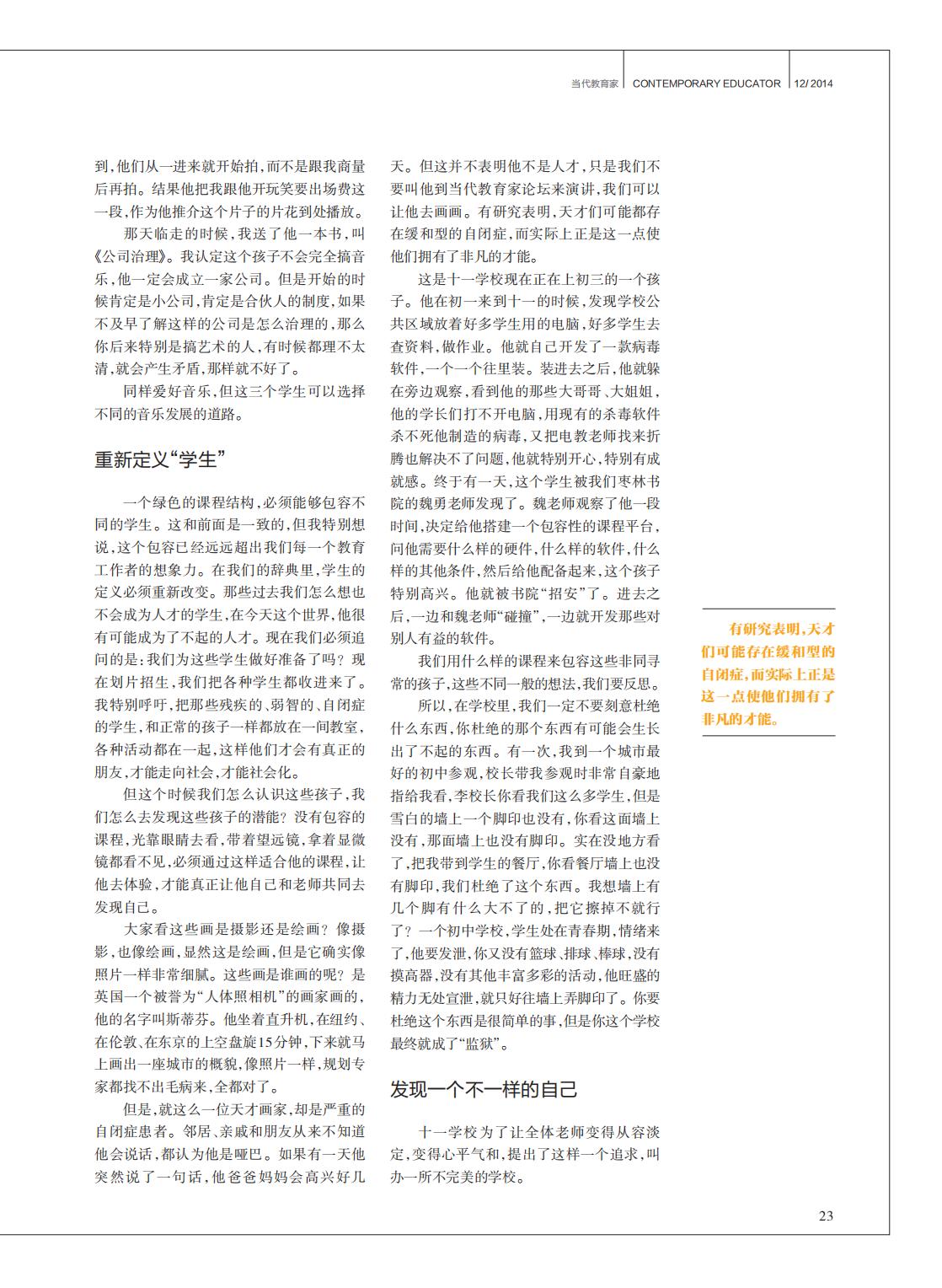 提取自当代教育家2014年第12期_Print_07