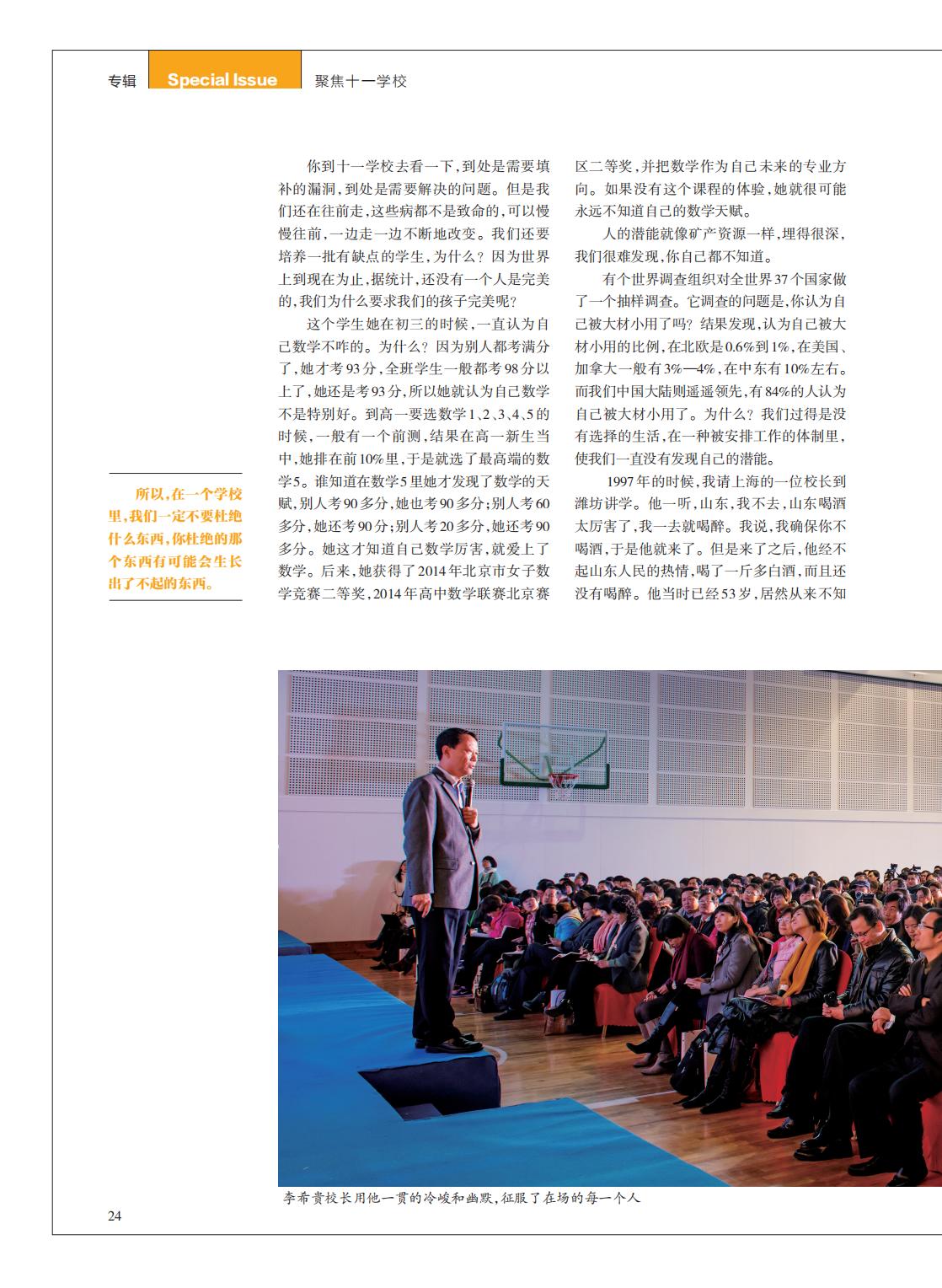 提取自当代教育家2014年第12期_Print_08