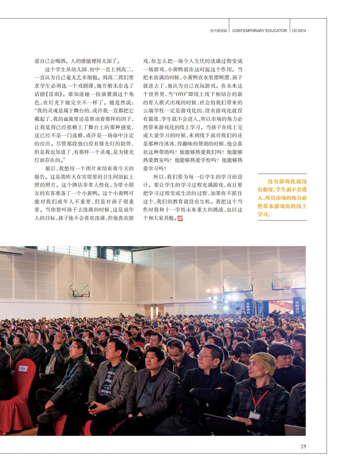 提取自当代教育家2014年第12期_Print_09
