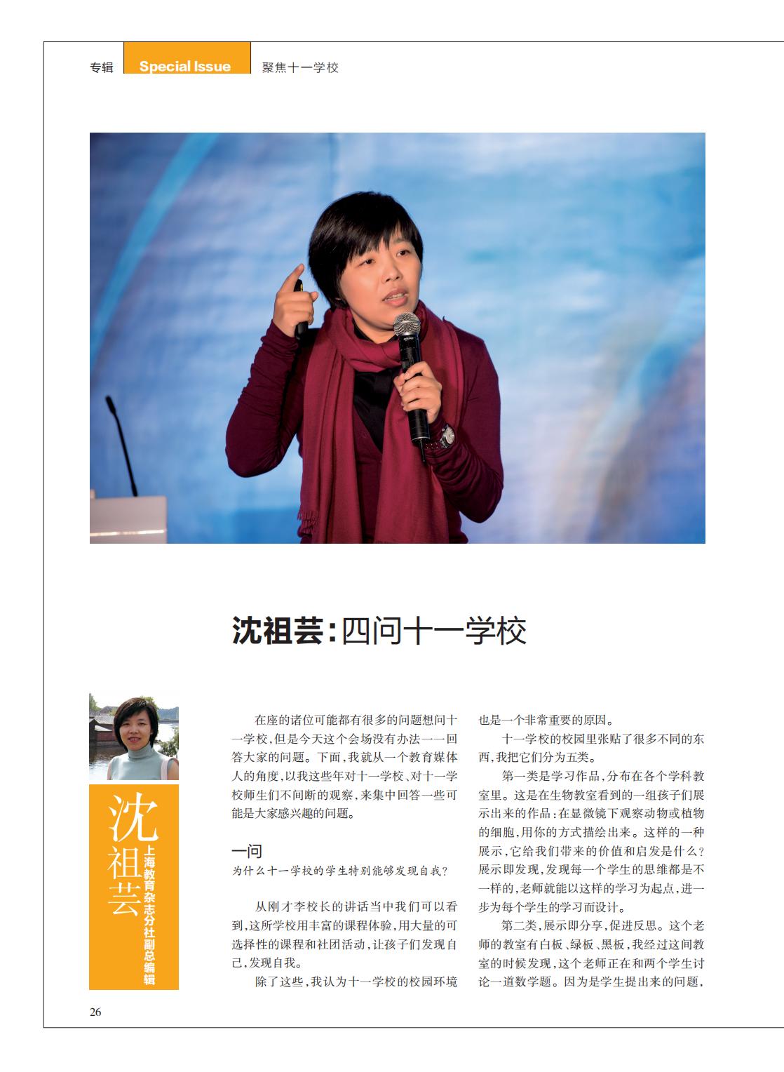 提取自当代教育家2014年第12期_Print_10
