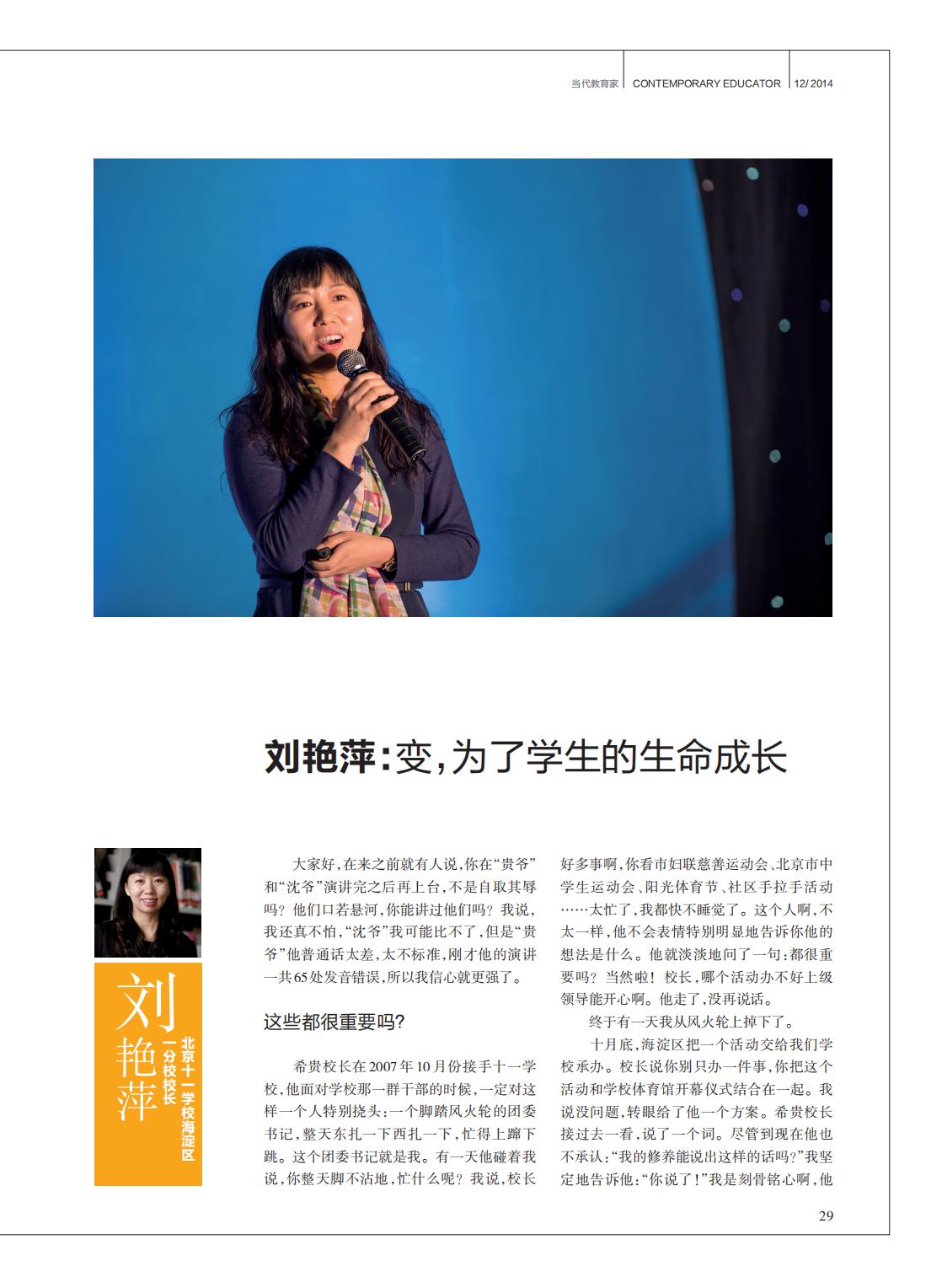 提取自当代教育家2014年第12期_Print_13