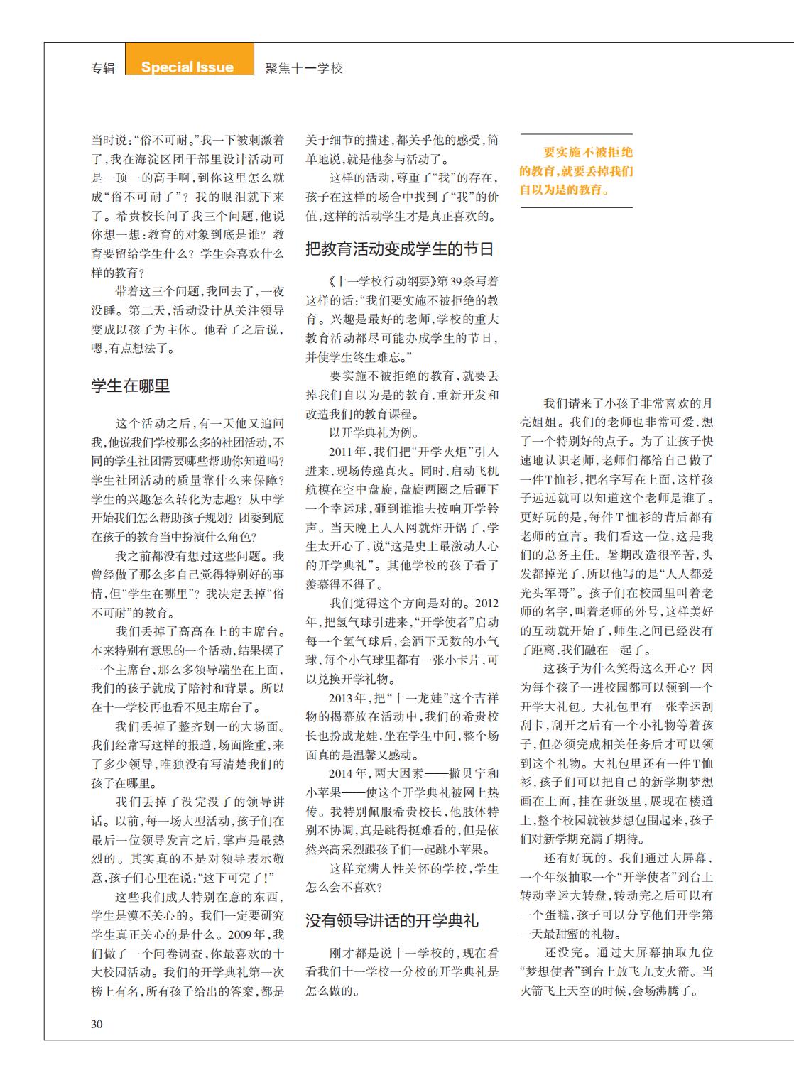 提取自当代教育家2014年第12期_Print_14