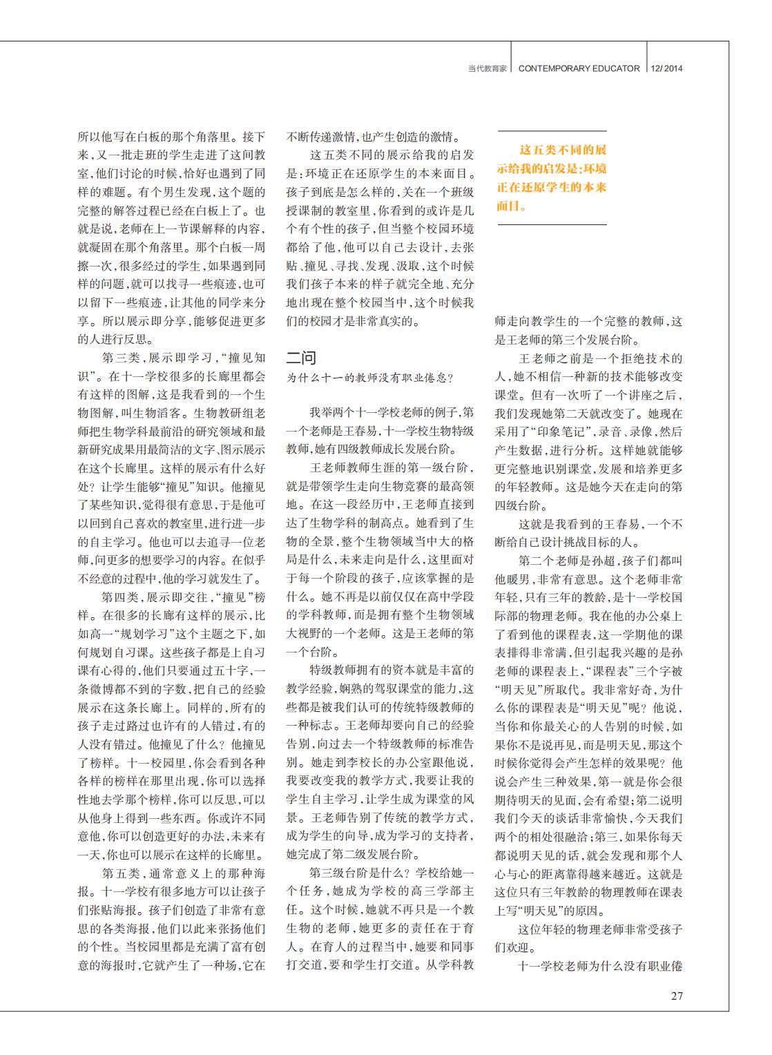 提取自当代教育家2014年第12期_Print_11