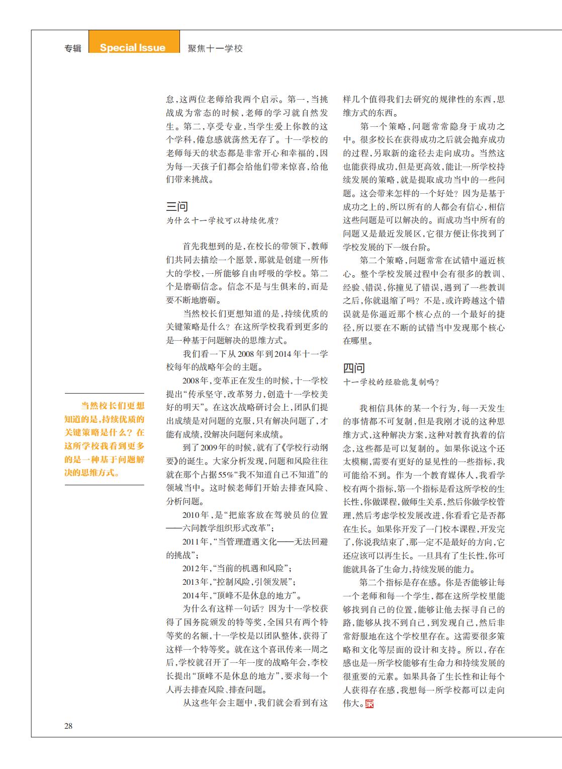 提取自当代教育家2014年第12期_Print_12