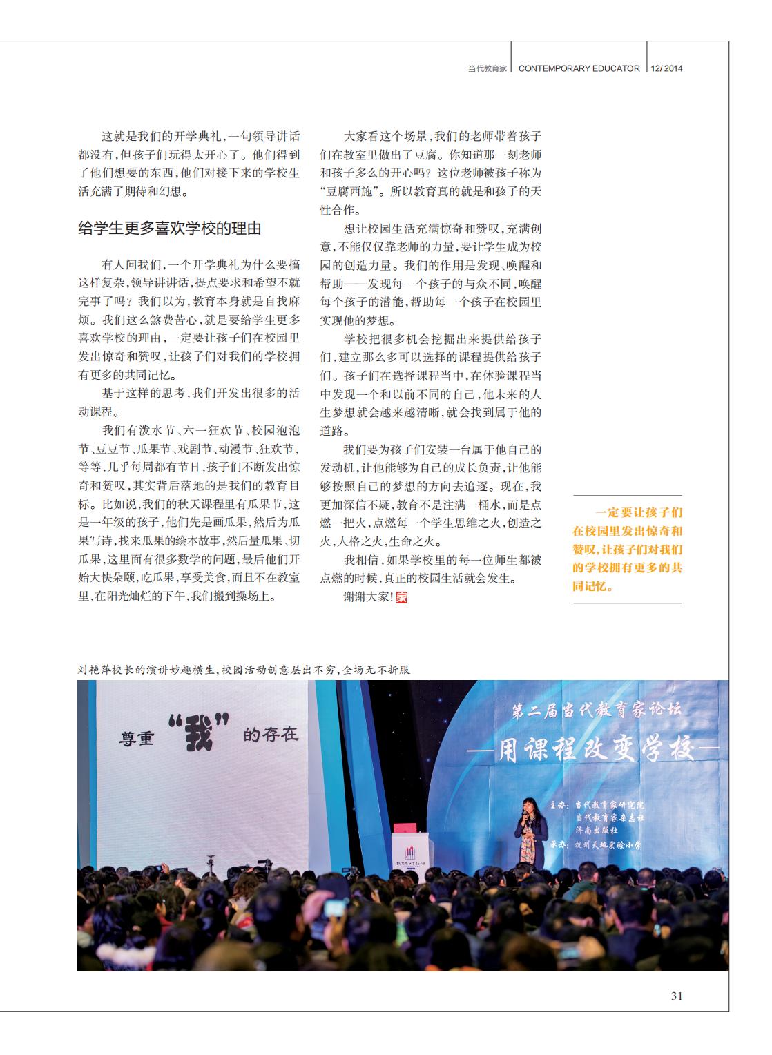 提取自当代教育家2014年第12期_Print_15