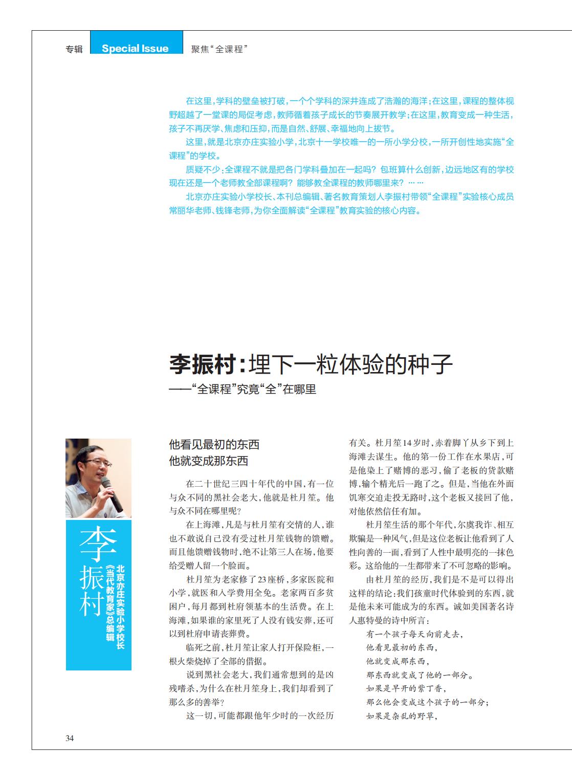 提取自当代教育家2014年第12期_Print_18