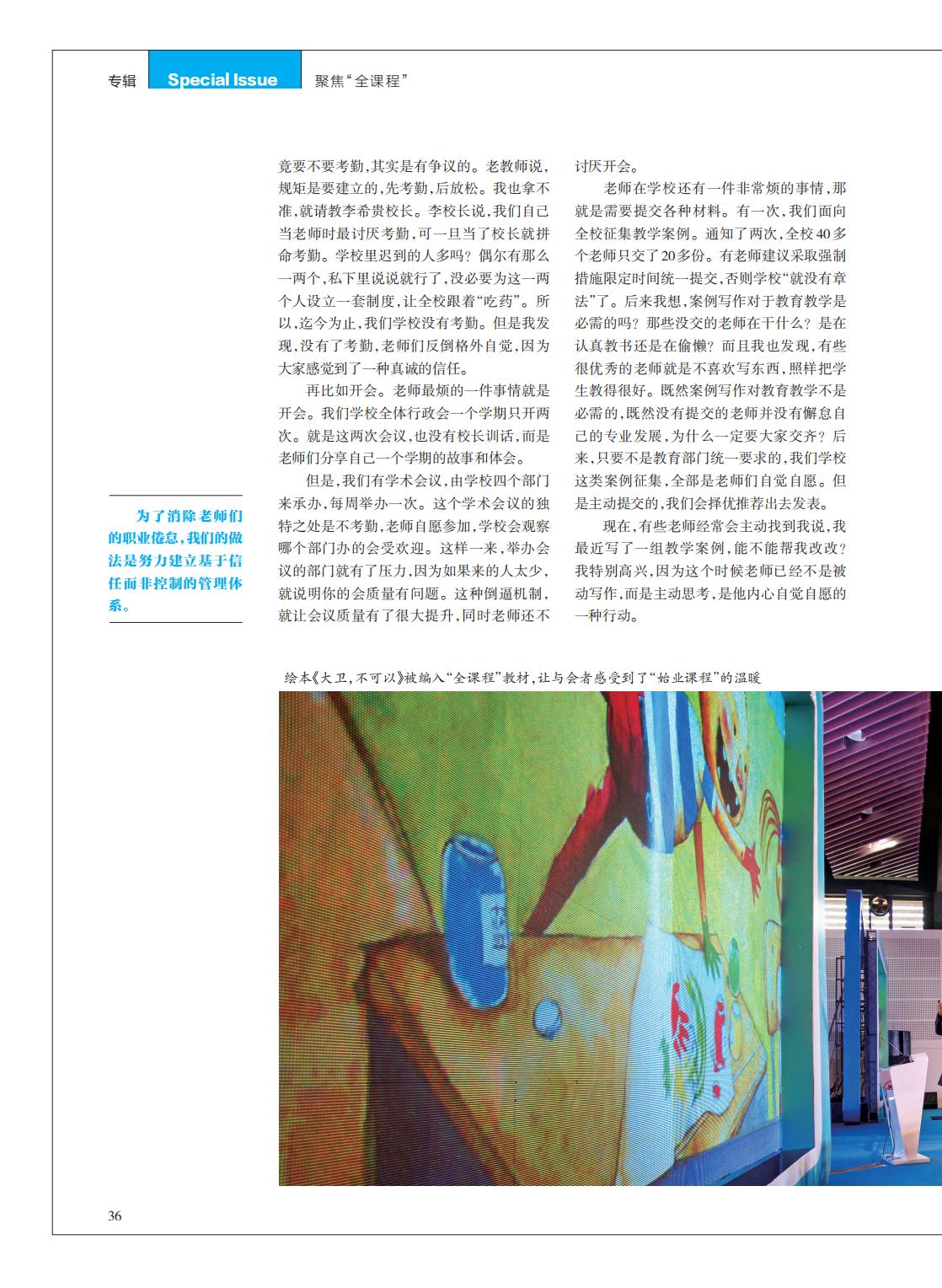 提取自当代教育家2014年第12期_Print_20