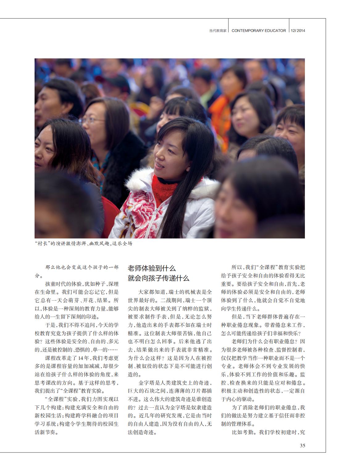 提取自当代教育家2014年第12期_Print_19