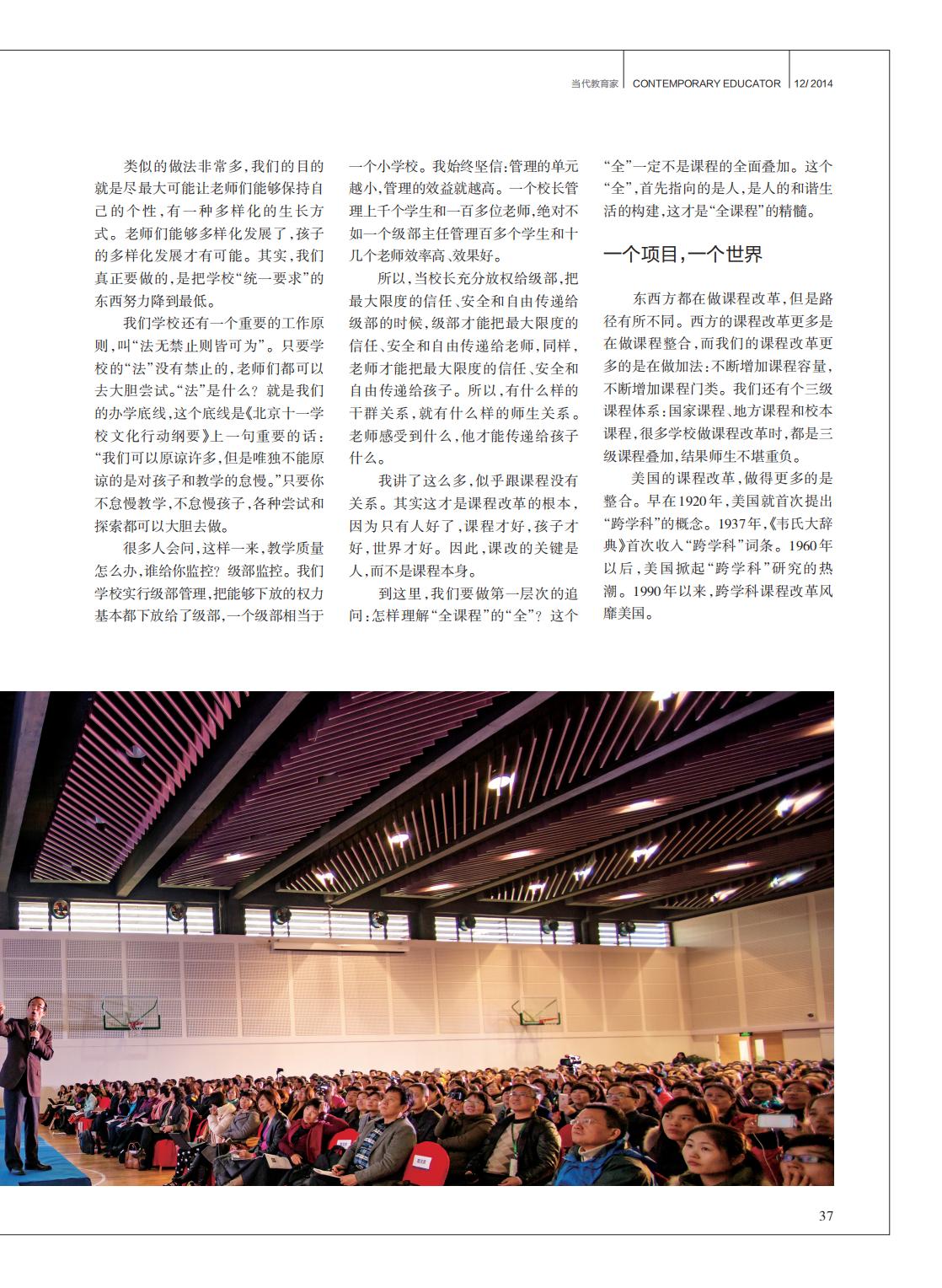 提取自当代教育家2014年第12期_Print_21